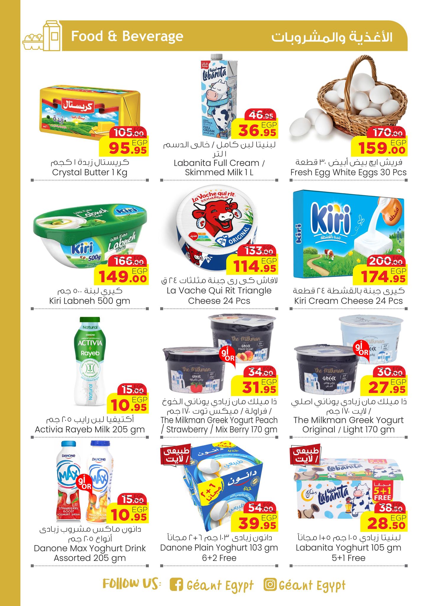 Page 3 at Summer Deals at Geant Egypt