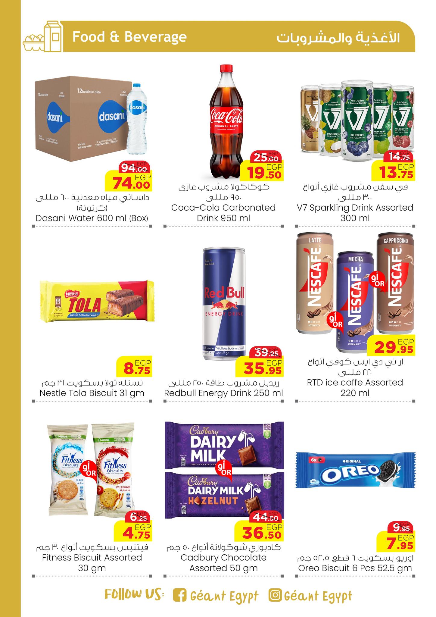 Page 5 at Summer Deals at Geant Egypt