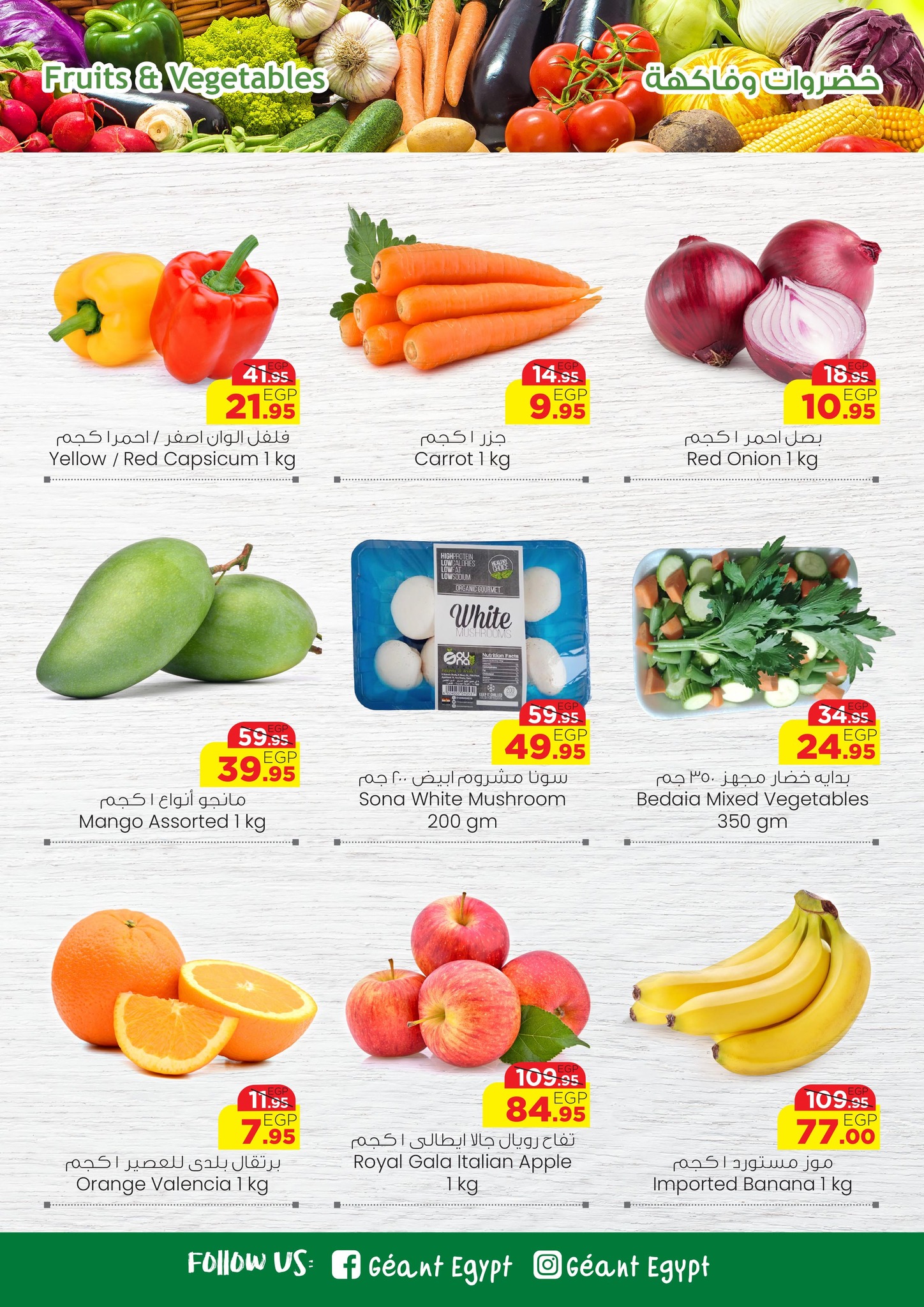 Page 7 at Summer Deals at Geant Egypt