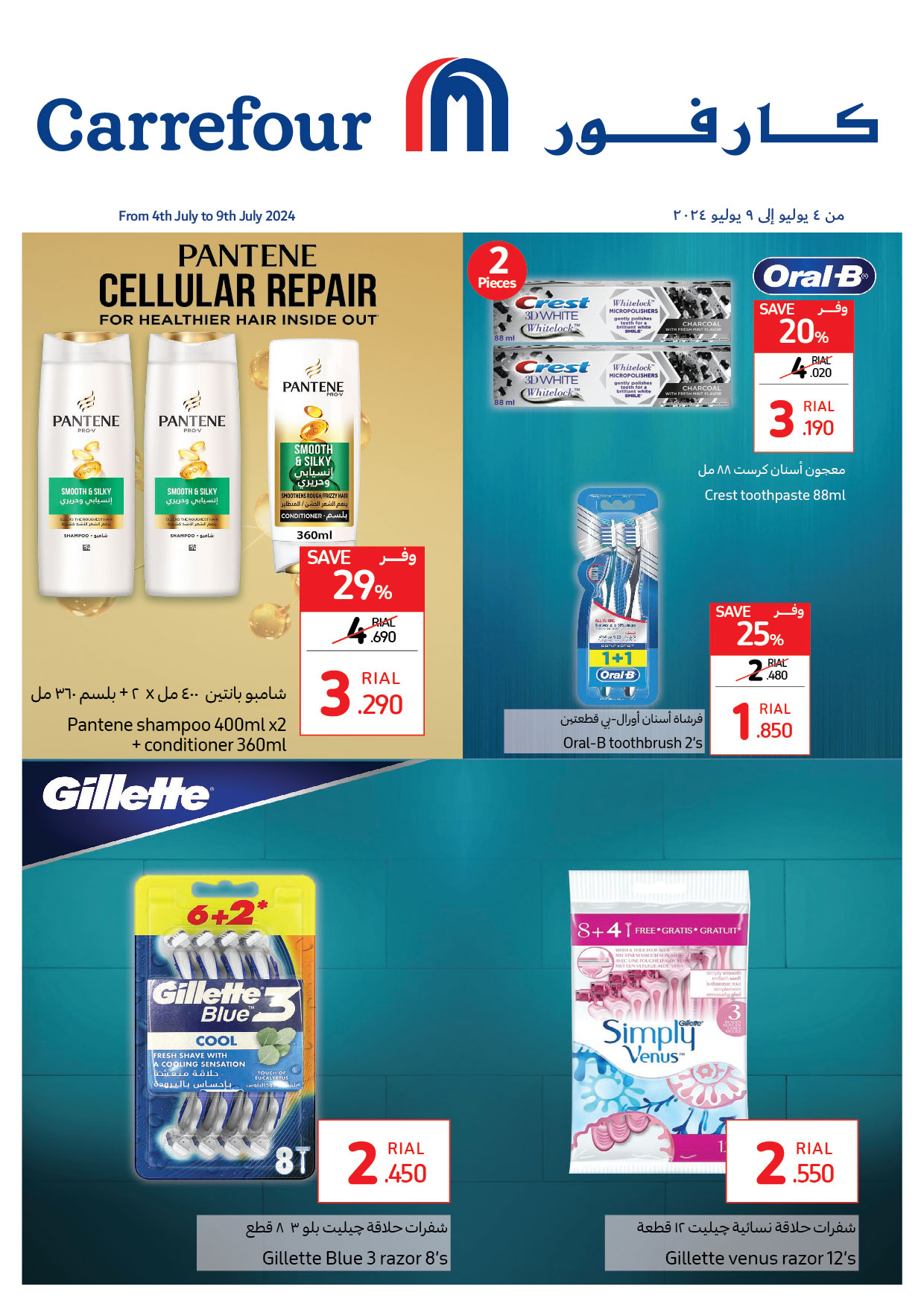 Page 1 at Personal care Deals at Carrefour Hypermarket Oman