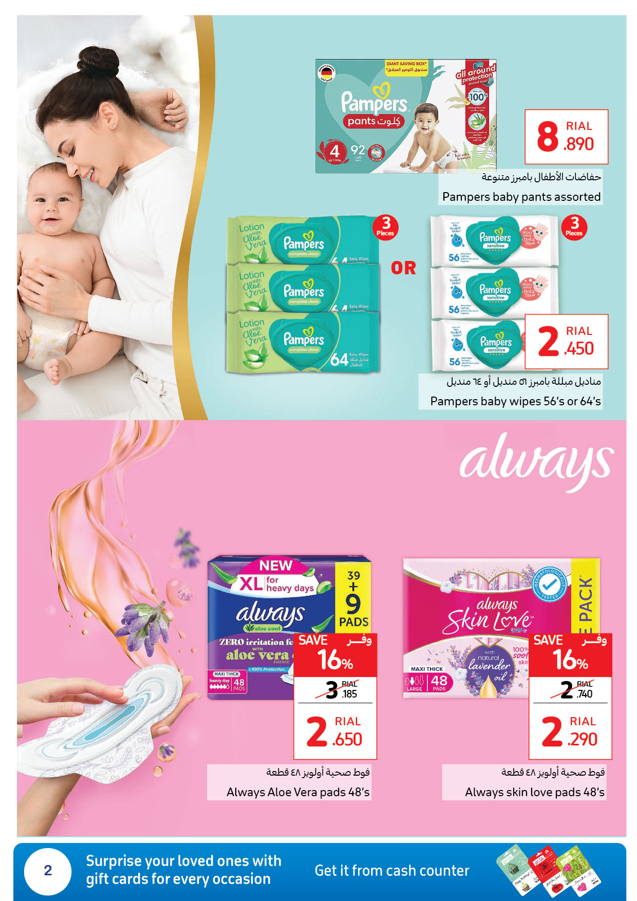 Page 2 at Personal care Deals at Carrefour Hypermarket Oman