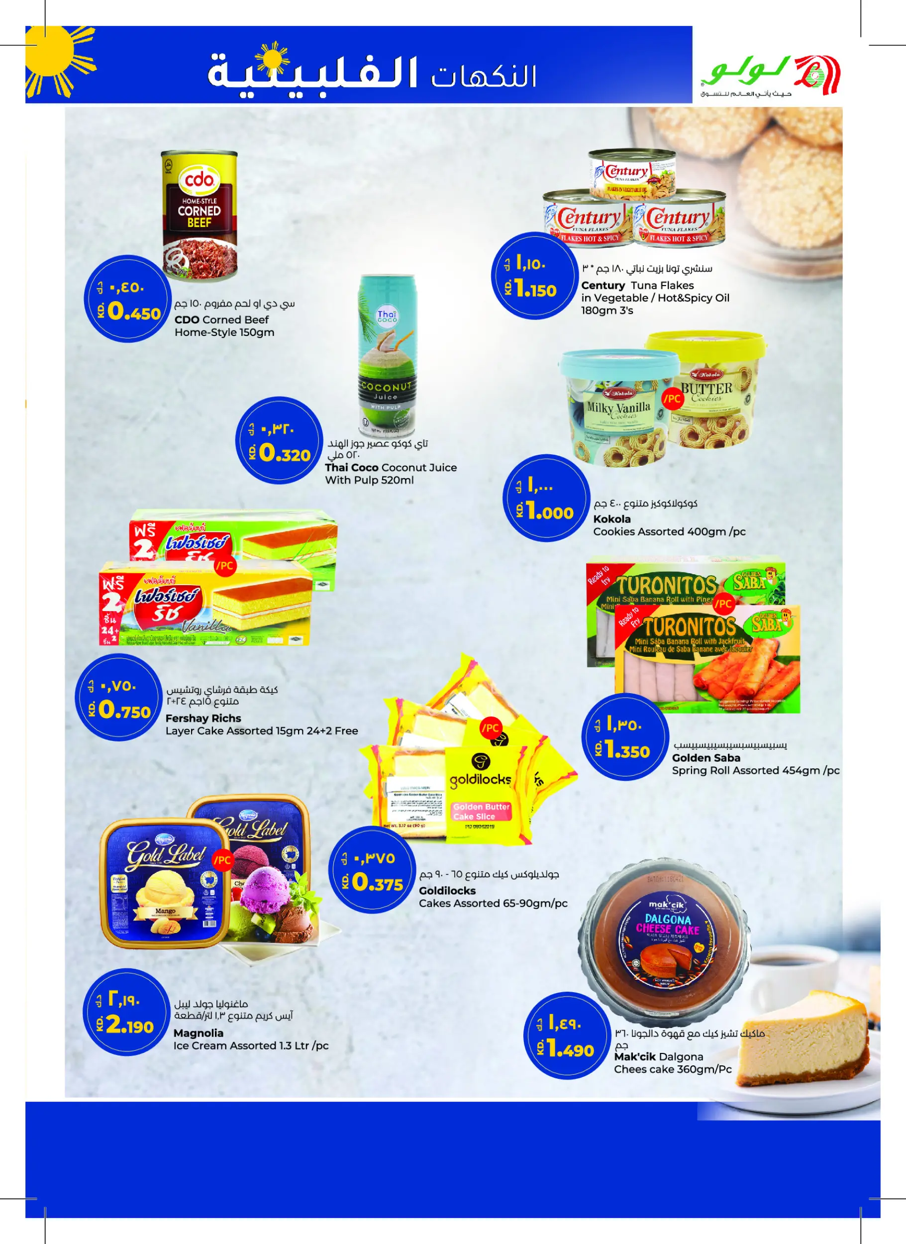 Page 3 at flavors of the Philippines Discount at Lulu Kuwait