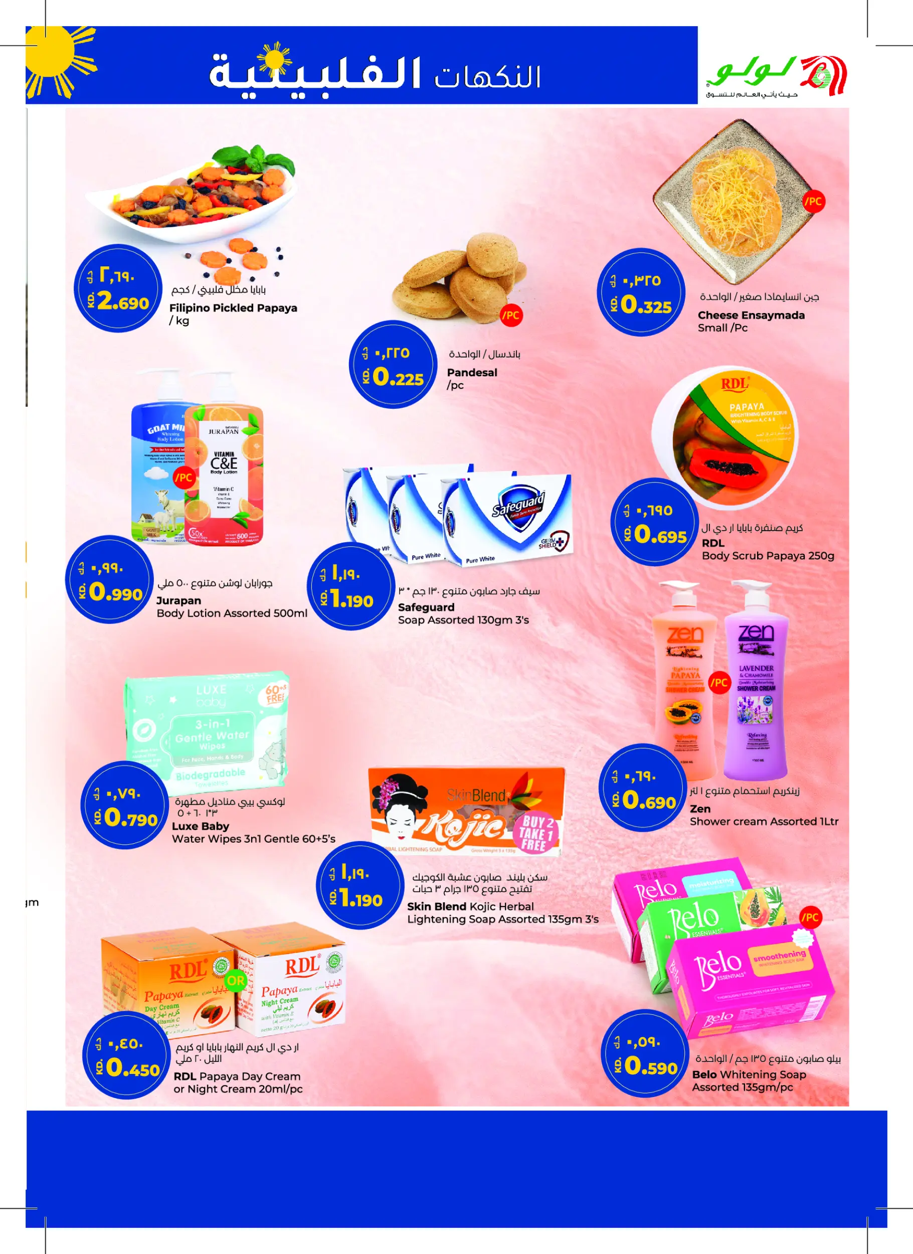 Page 5 at flavors of the Philippines Discount at Lulu Kuwait