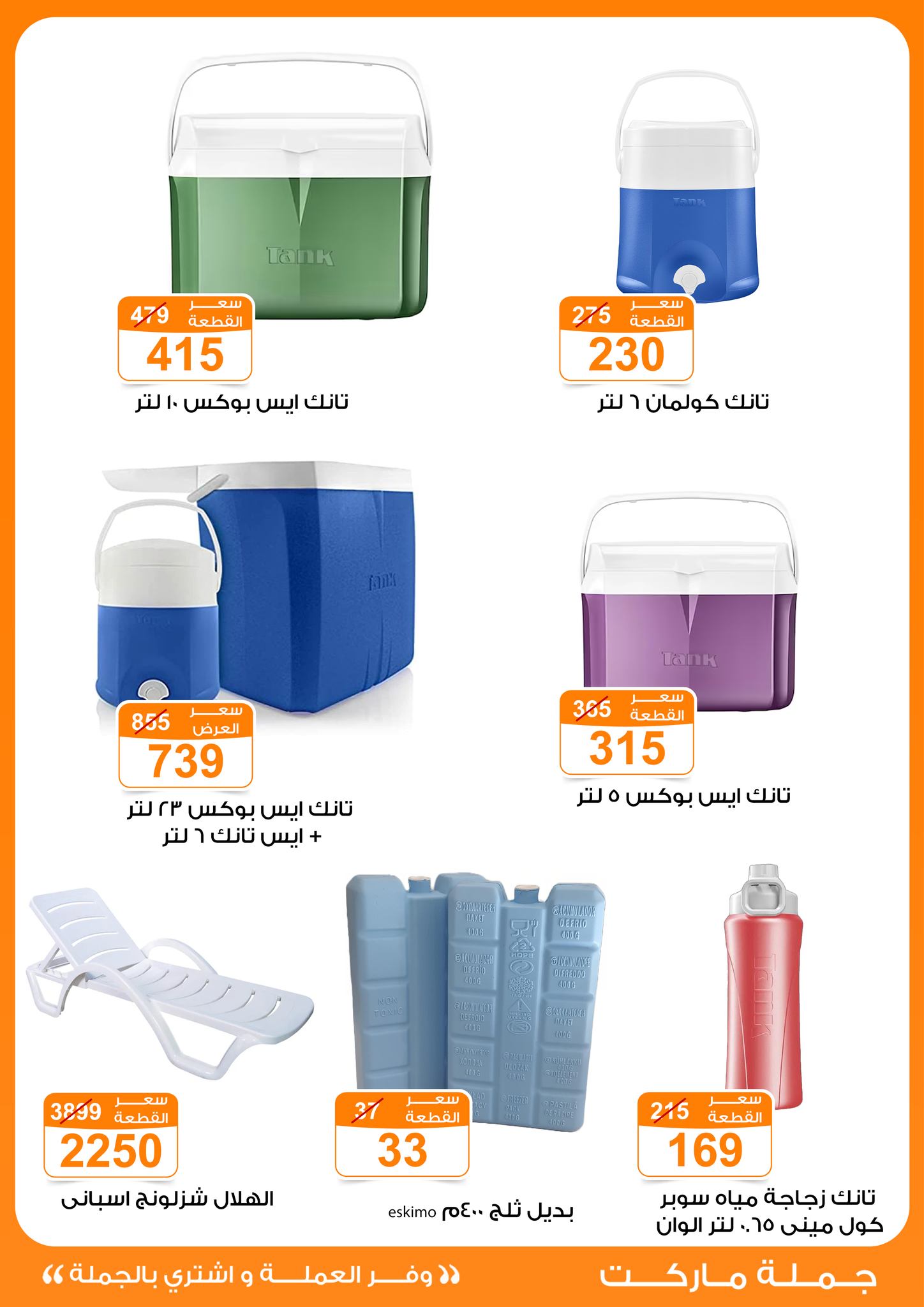 Page 12 at Summer Deals at Gomla market