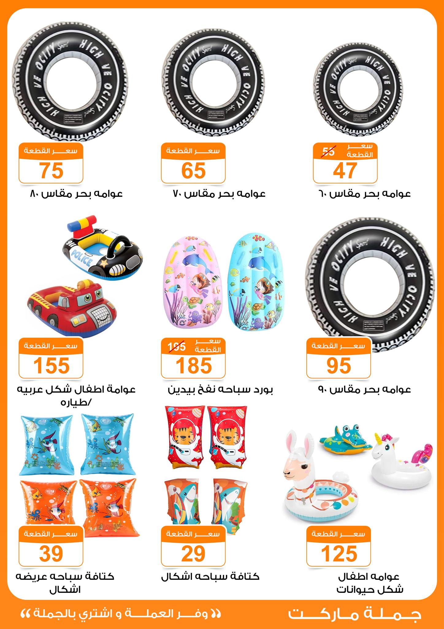 Page 3 at Summer Deals at Gomla market