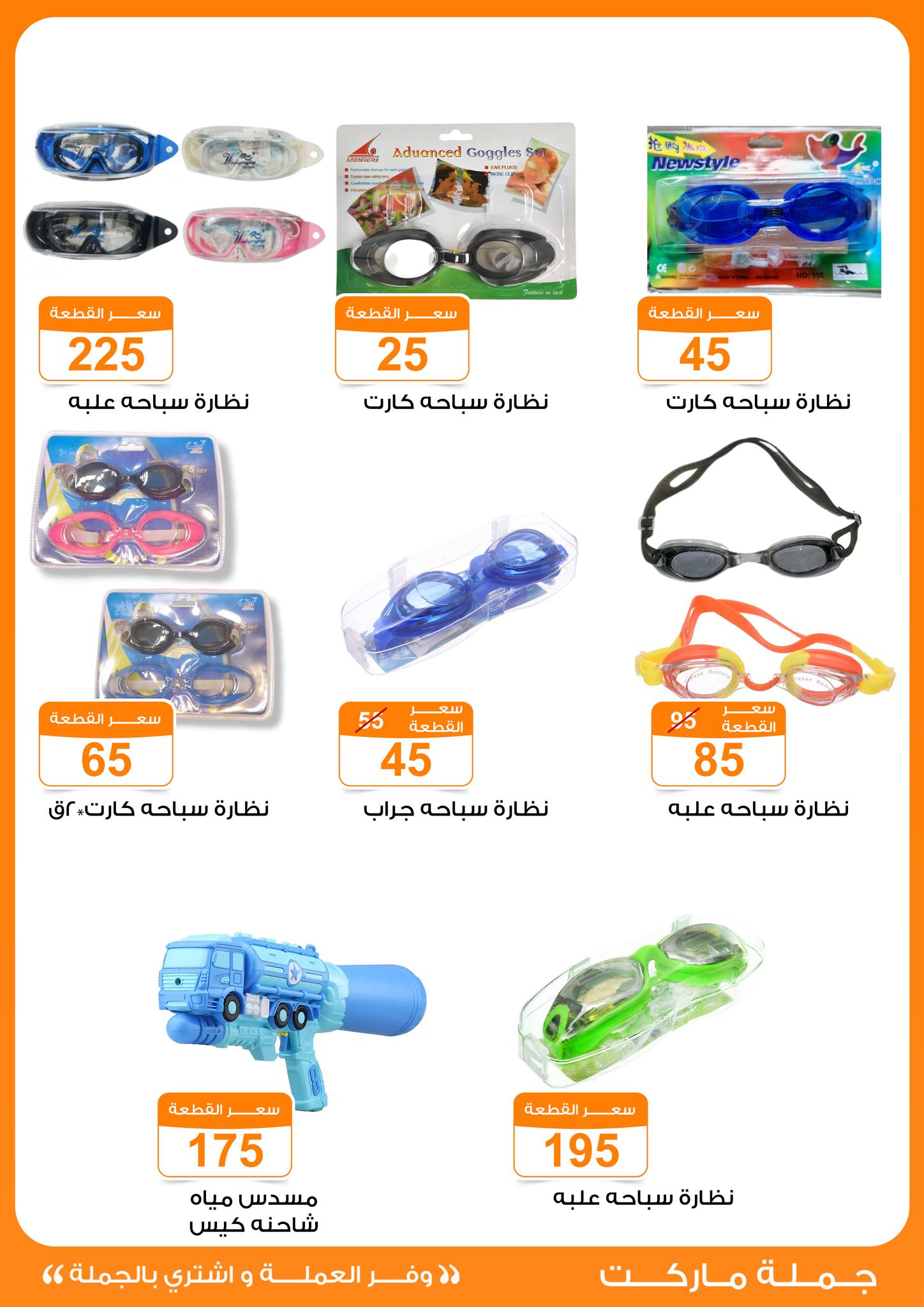 Page 6 at Summer Deals at Gomla market