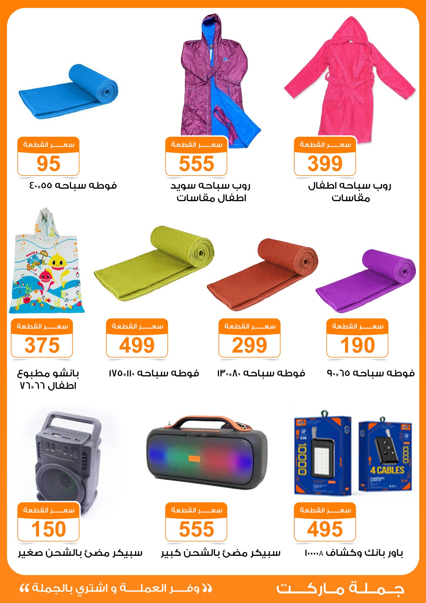 Page 7 at Summer Deals at Gomla market