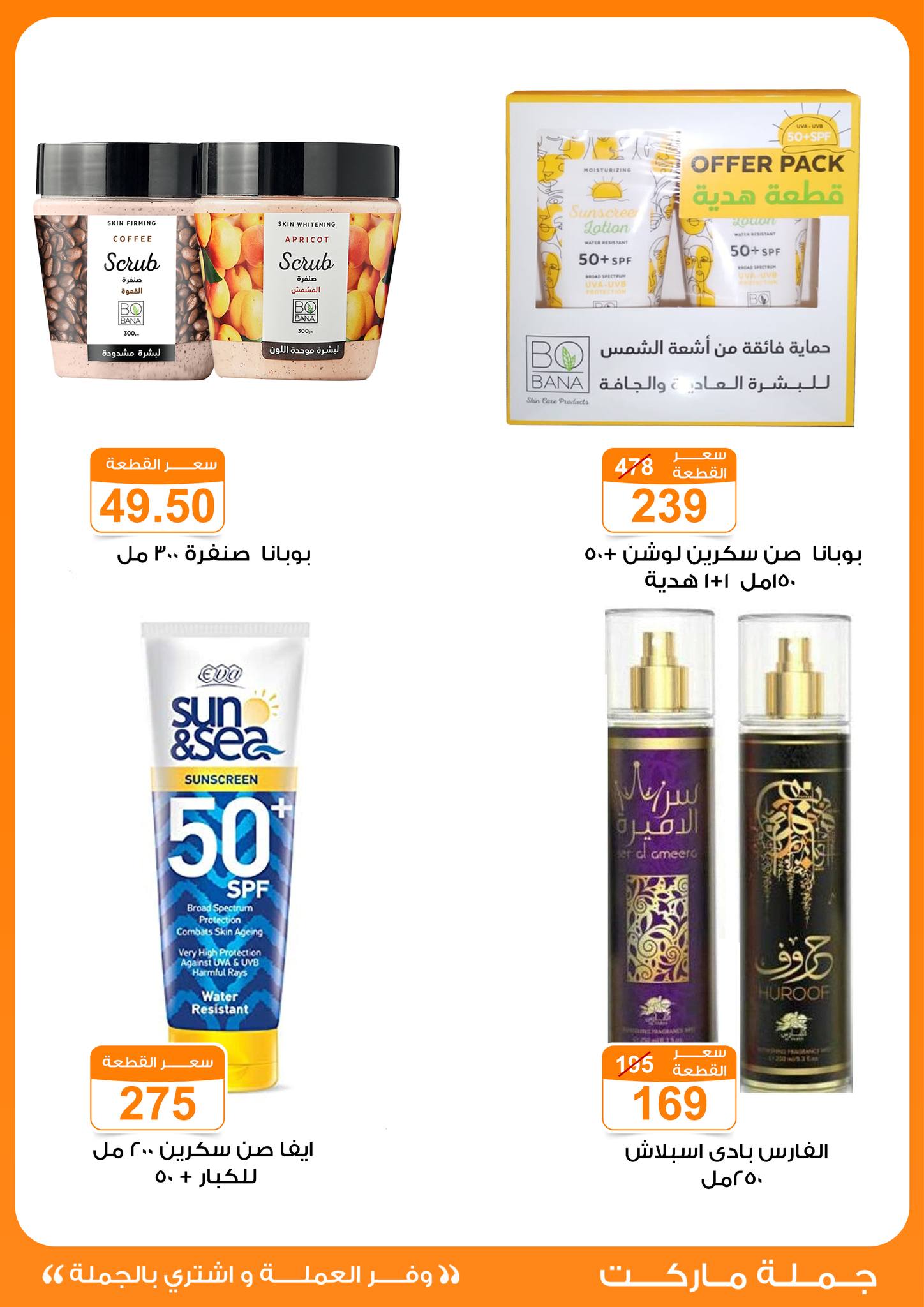 Page 8 at Summer Deals at Gomla market