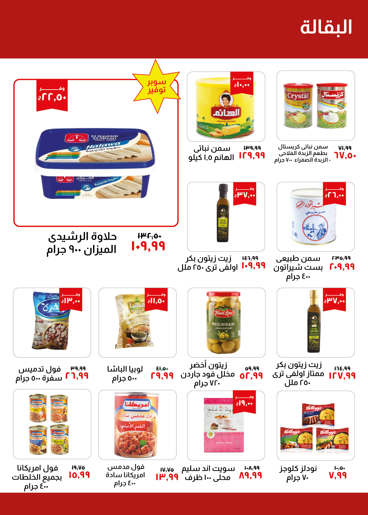 Page 10 at Saving Offers at Kheir Zaman