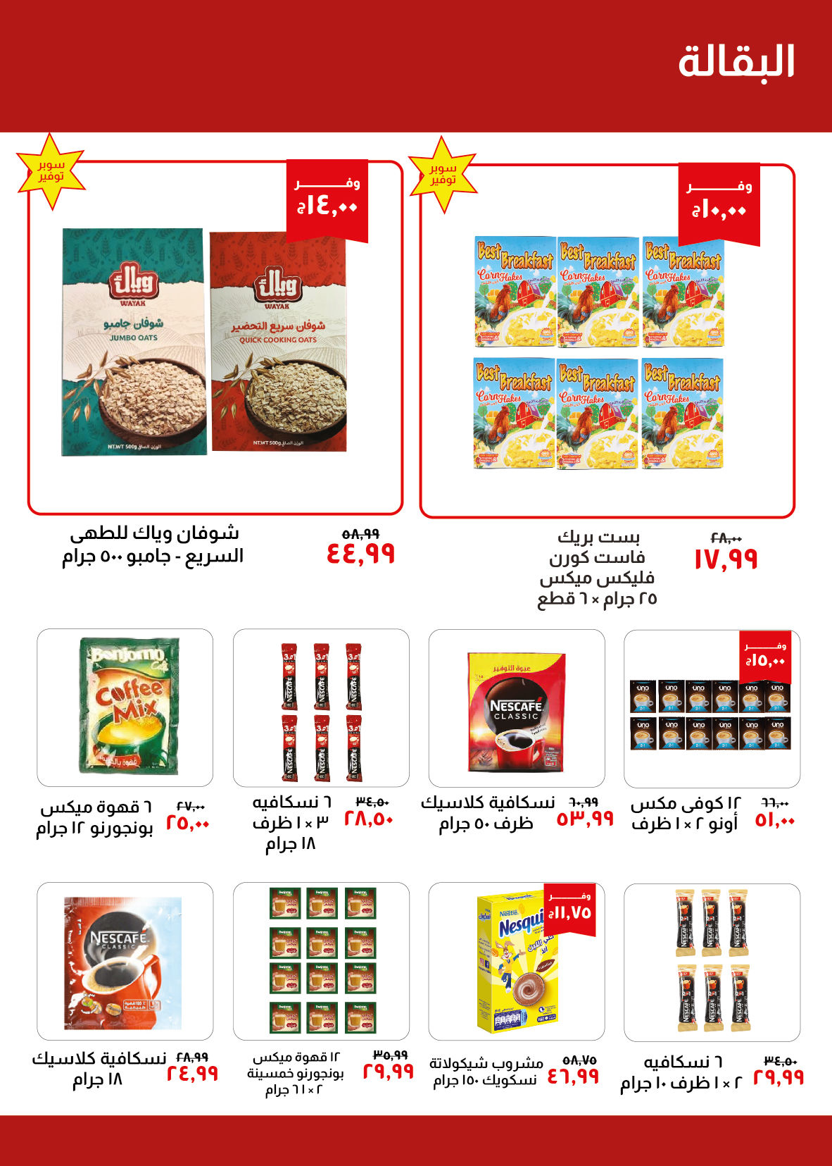 Page 11 at Saving Offers at Kheir Zaman