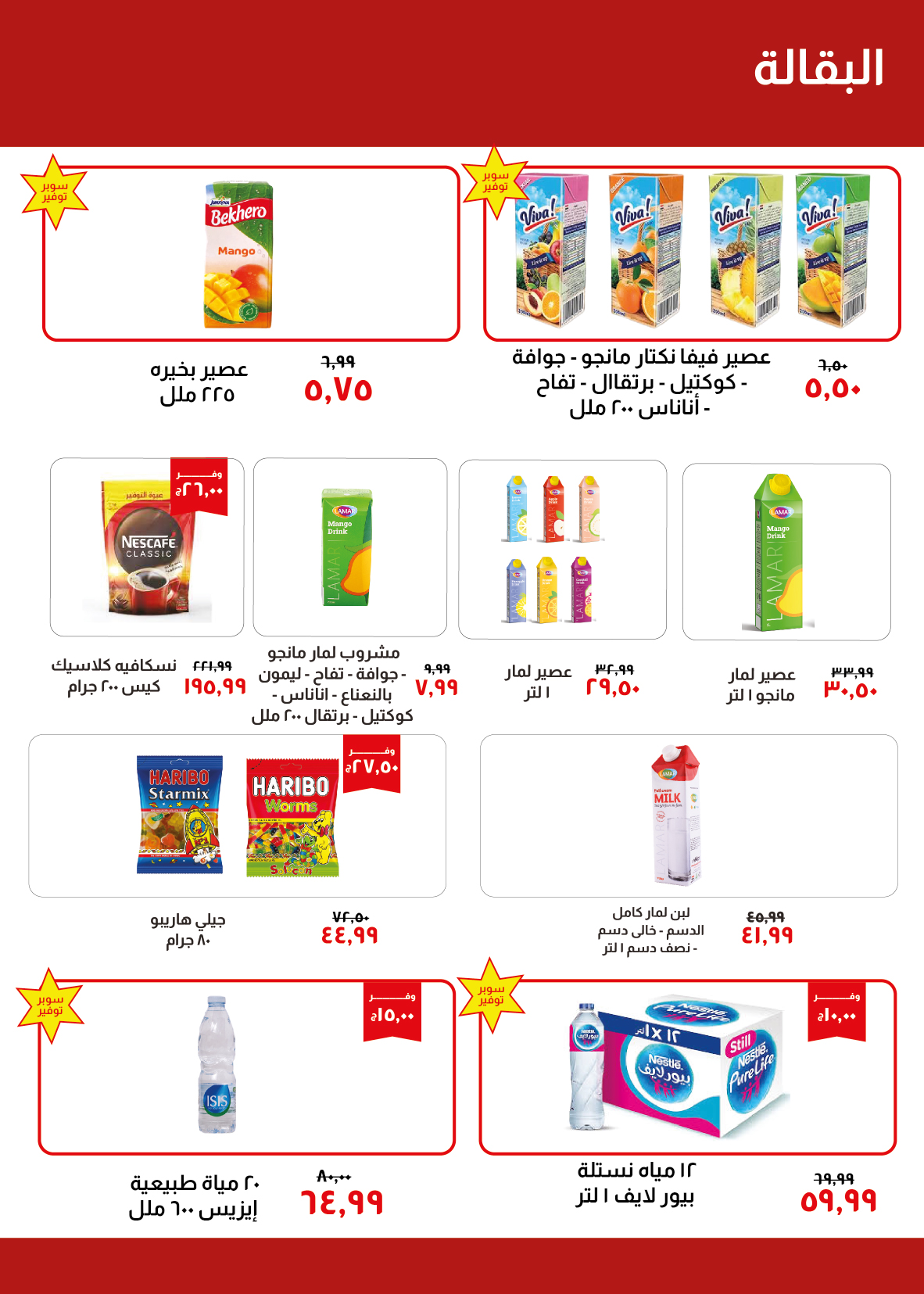 Page 12 at Saving Offers at Kheir Zaman