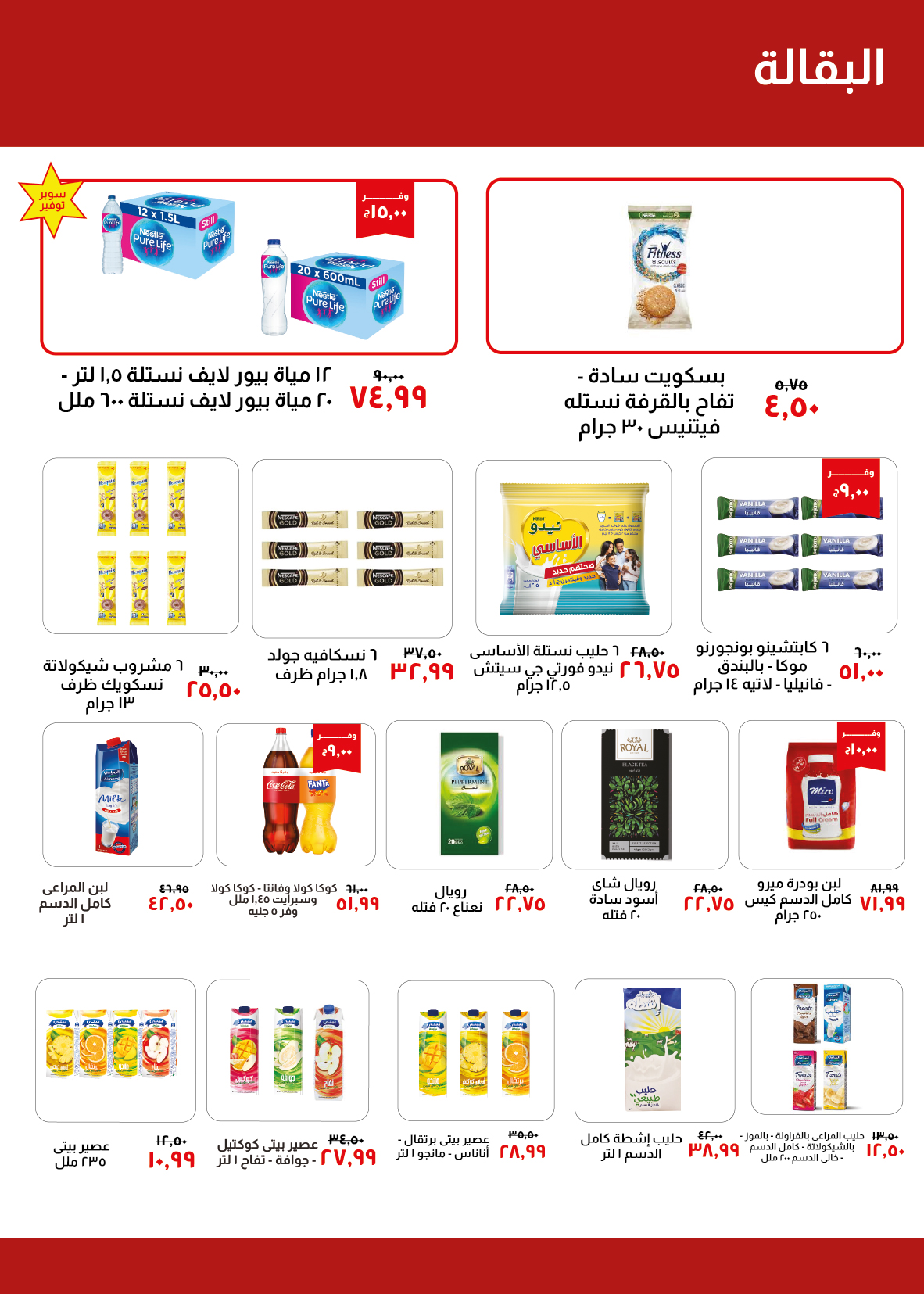 Page 13 at Saving Offers at Kheir Zaman