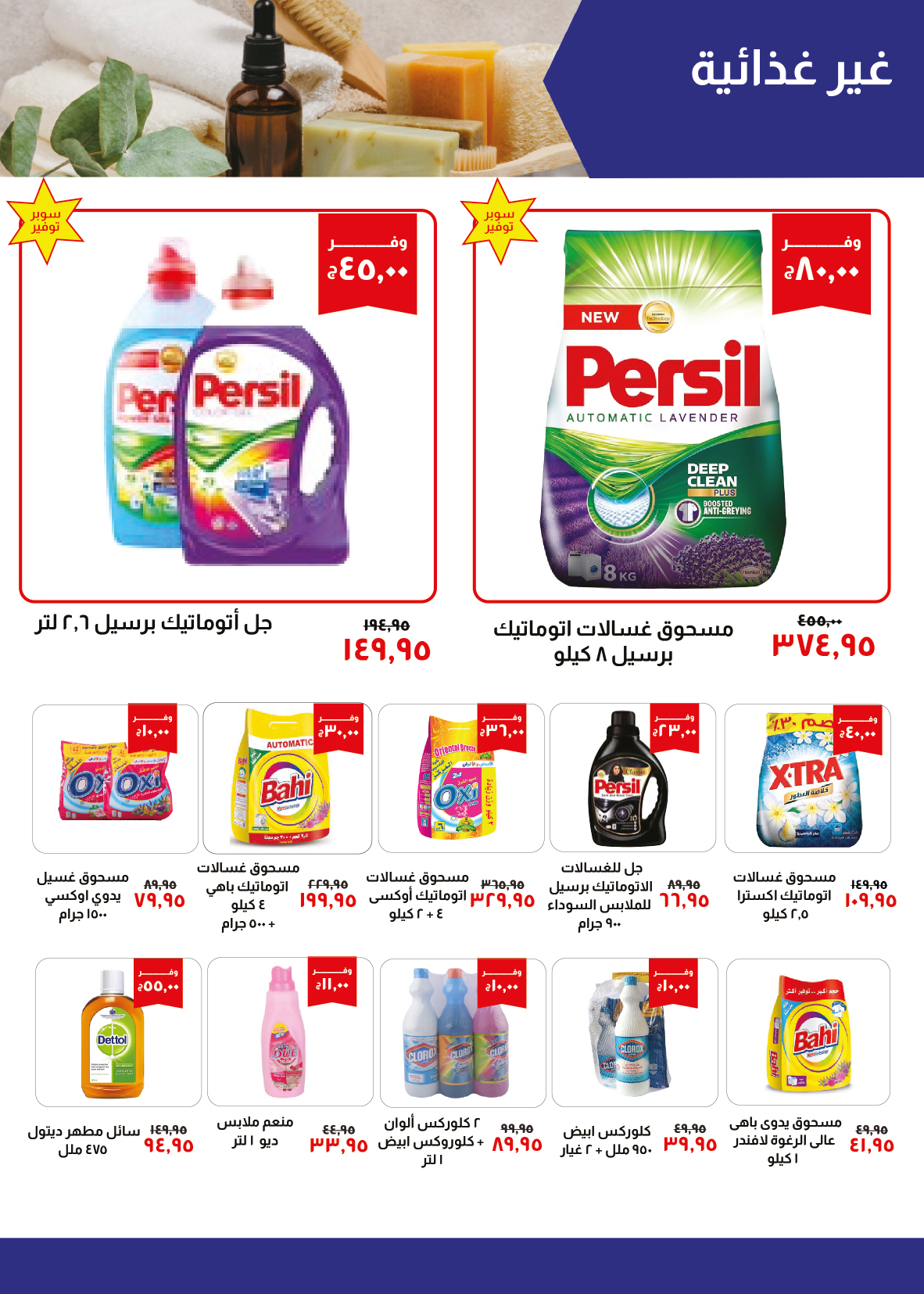 Page 14 at Saving Offers at Kheir Zaman