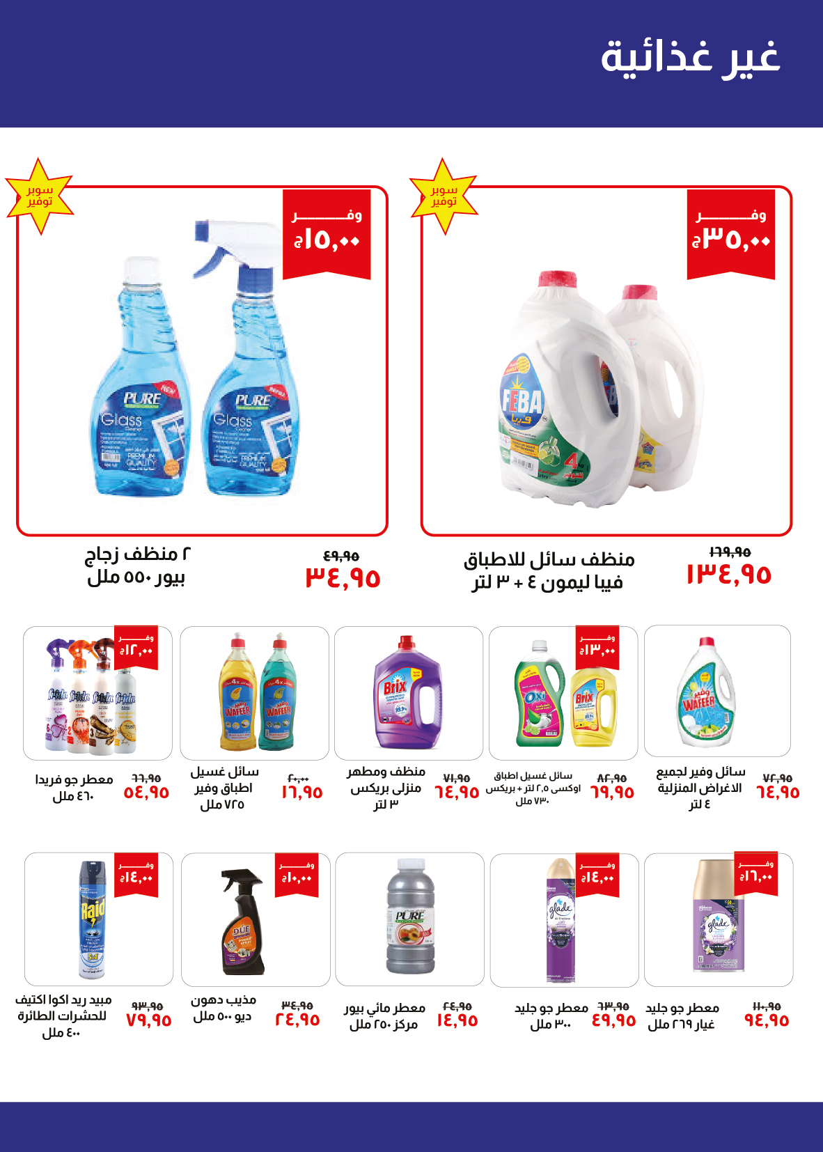 Page 15 at Saving Offers at Kheir Zaman