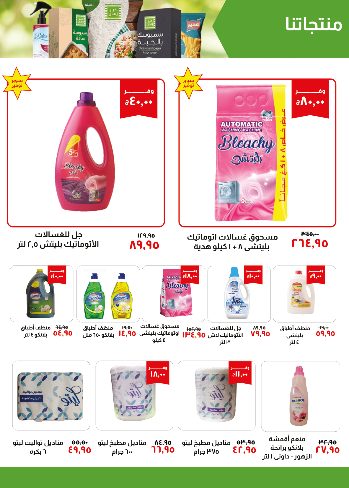 Page 16 at Saving Offers at Kheir Zaman