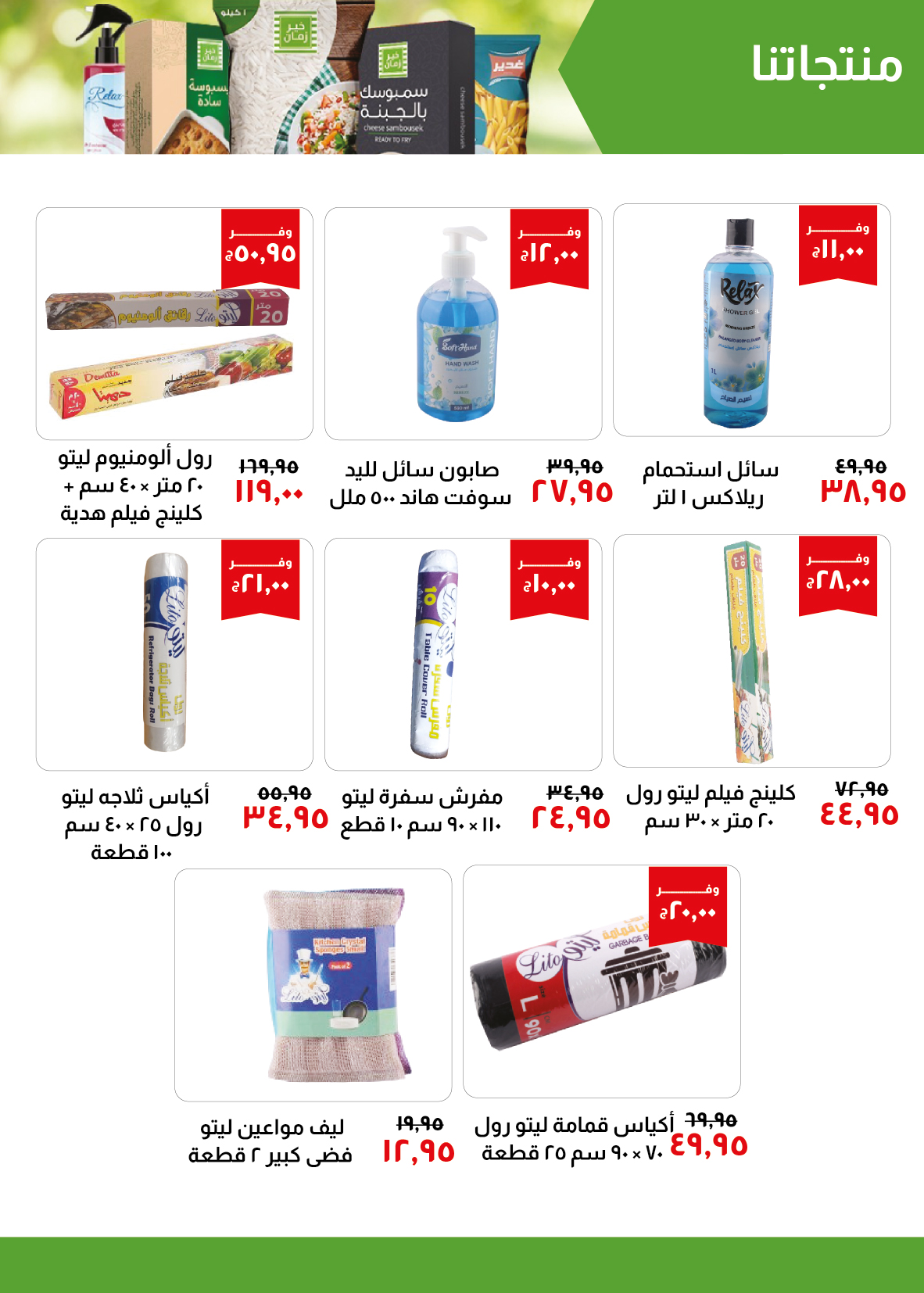 Page 17 at Saving Offers at Kheir Zaman