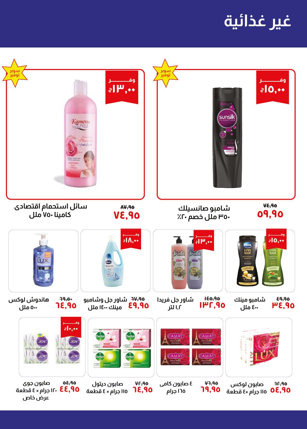 Page 18 at Saving Offers at Kheir Zaman