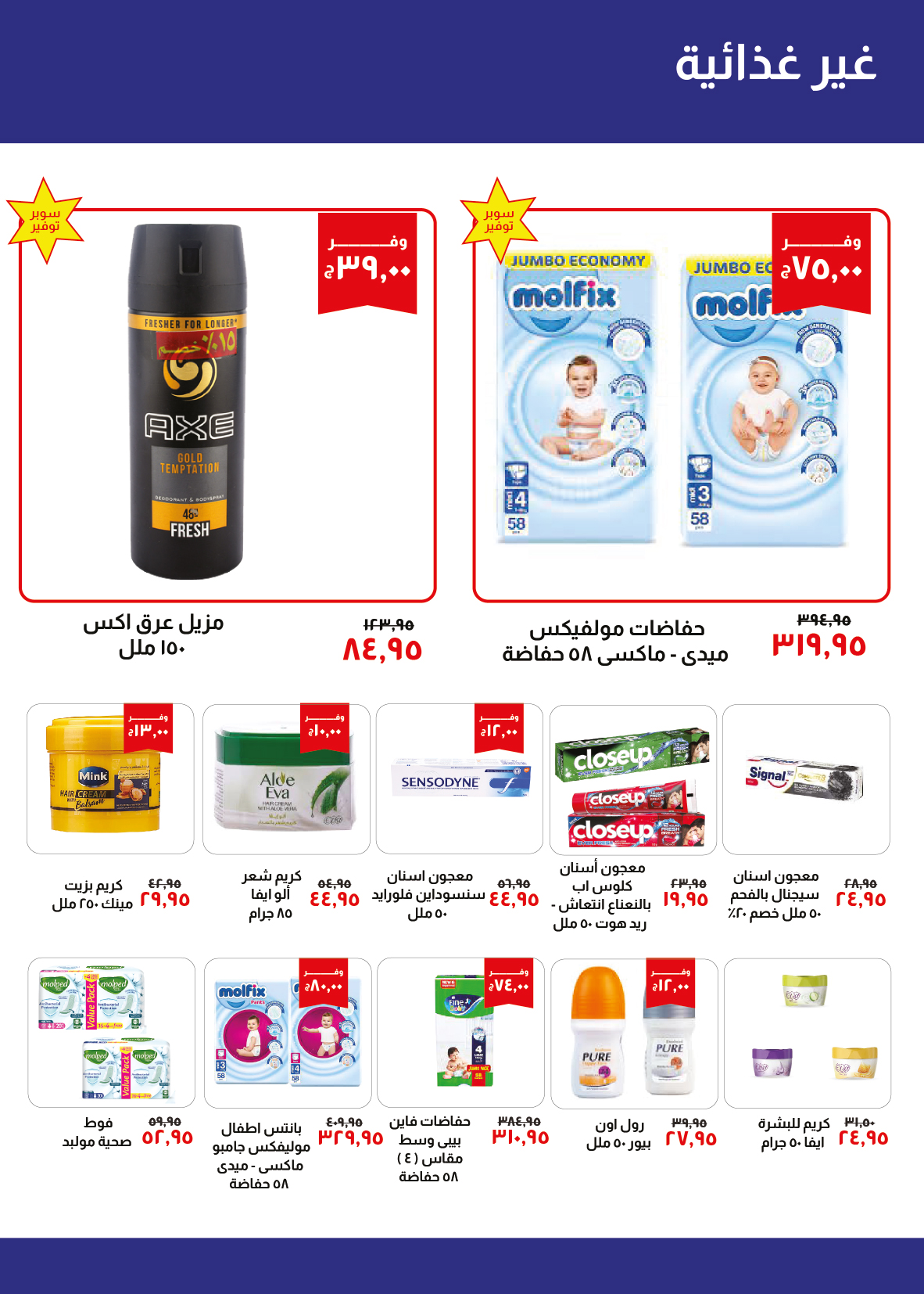 Page 19 at Saving Offers at Kheir Zaman