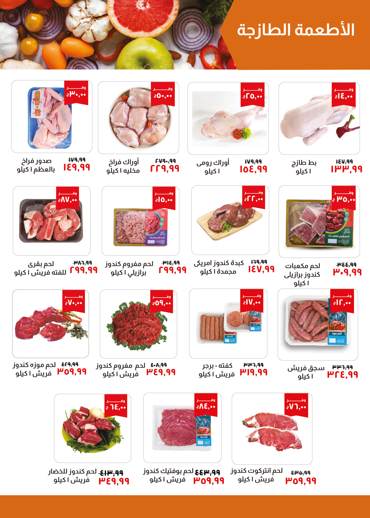 Page 2 at Saving Offers at Kheir Zaman