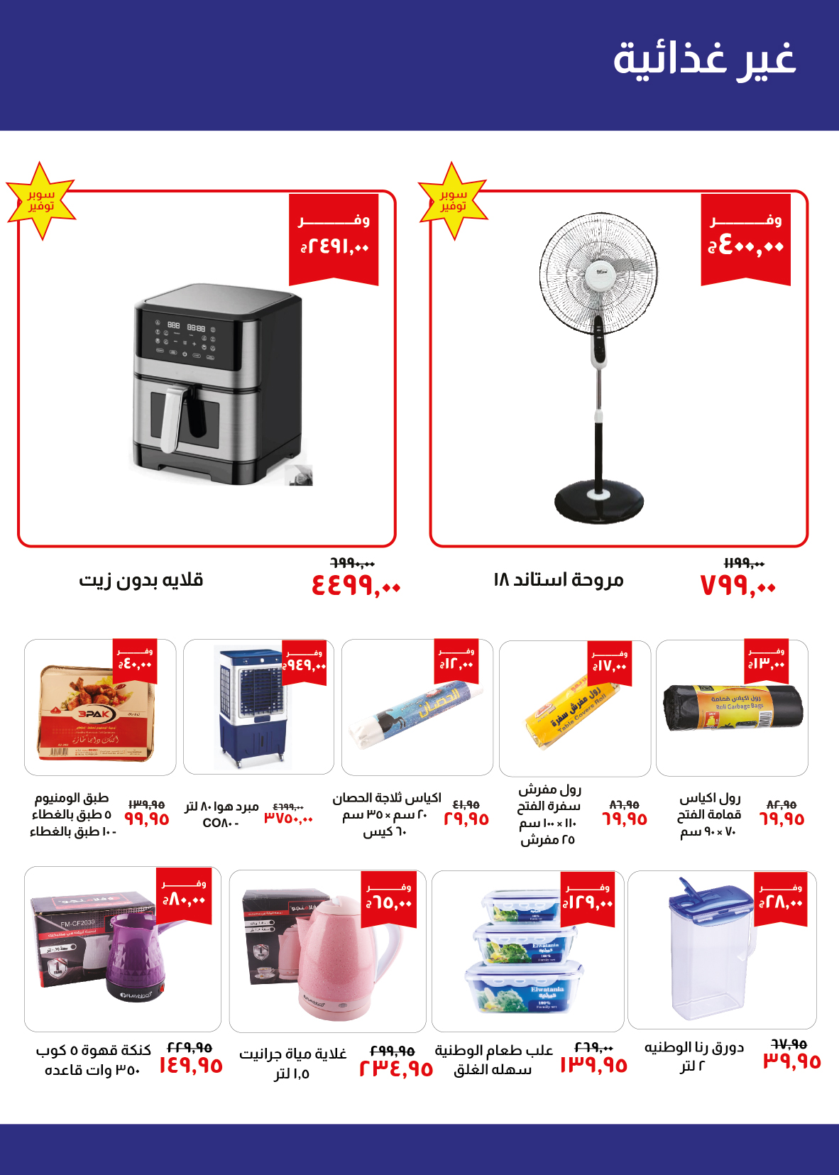 Page 20 at Saving Offers at Kheir Zaman