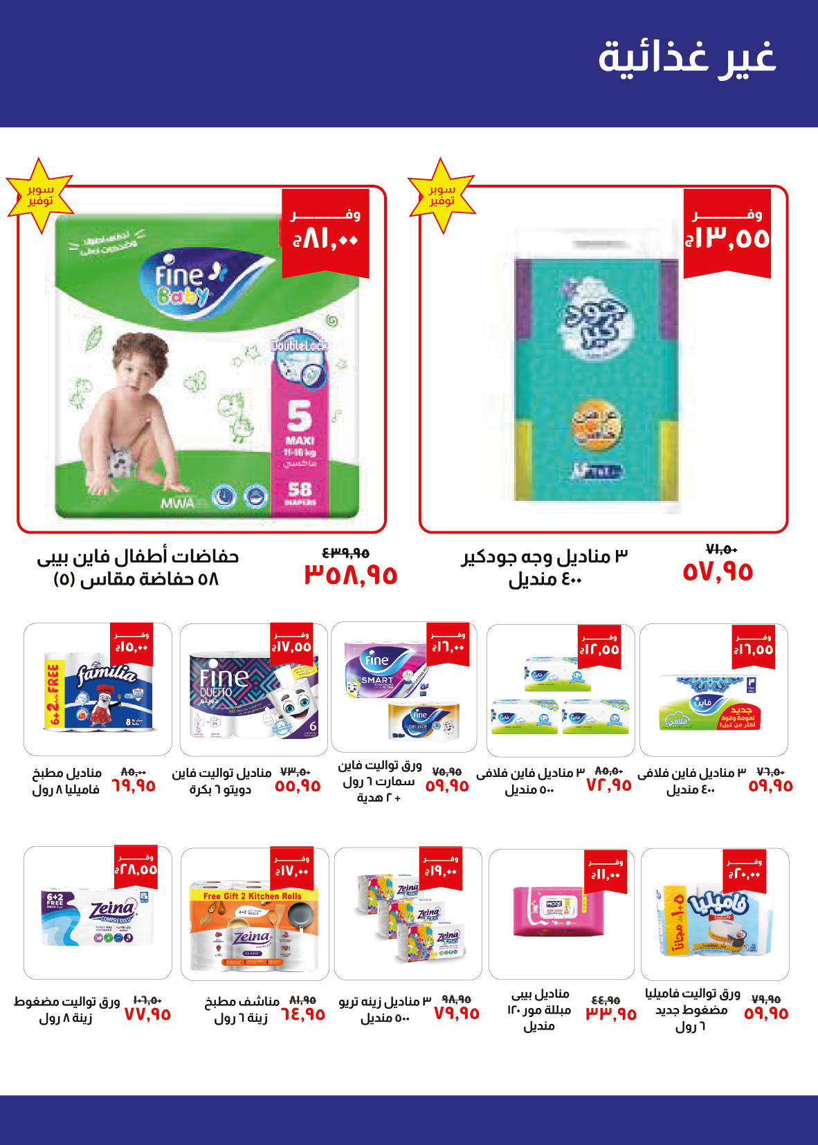 Page 21 at Saving Offers at Kheir Zaman