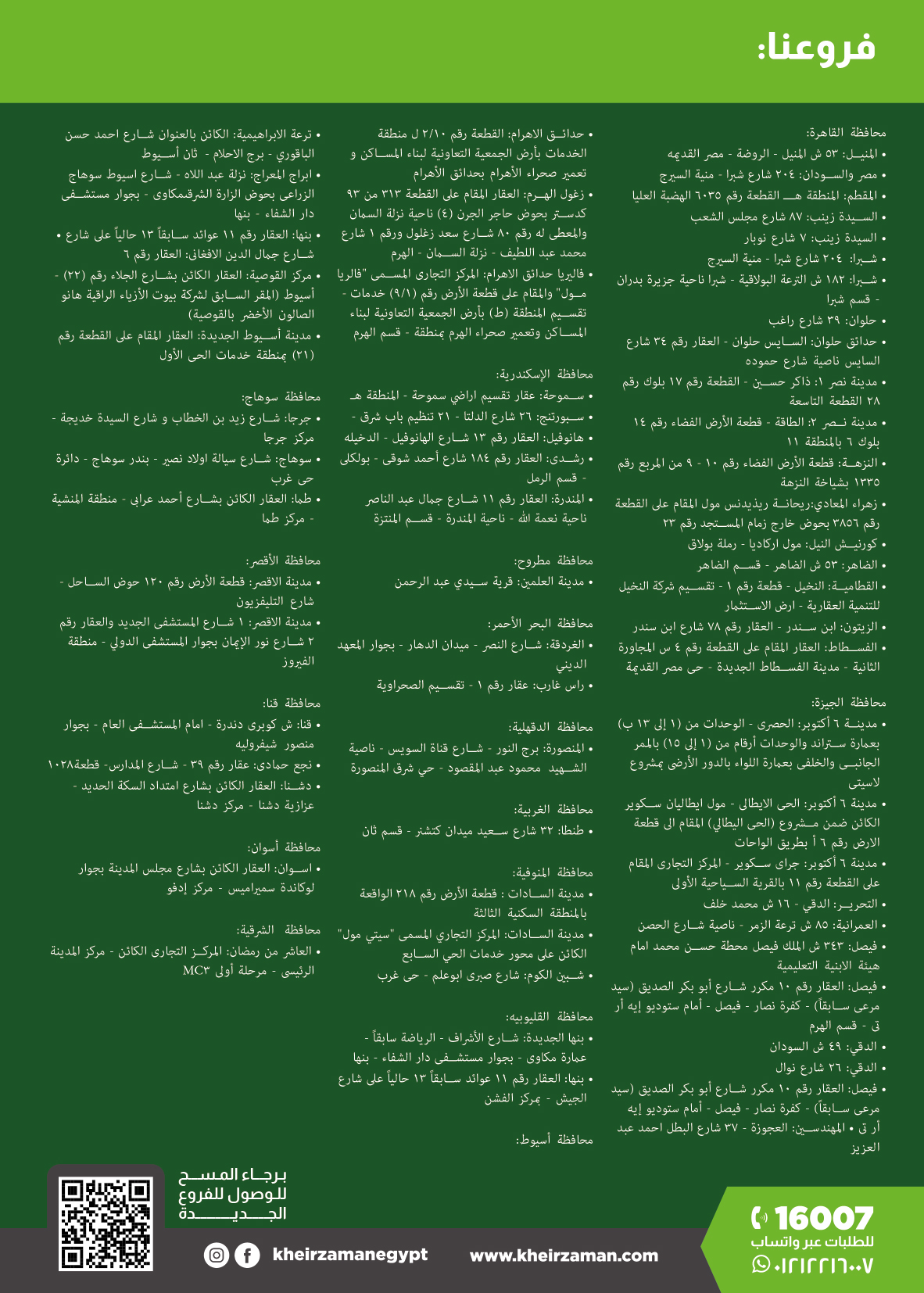 Page 23 at Saving Offers at Kheir Zaman