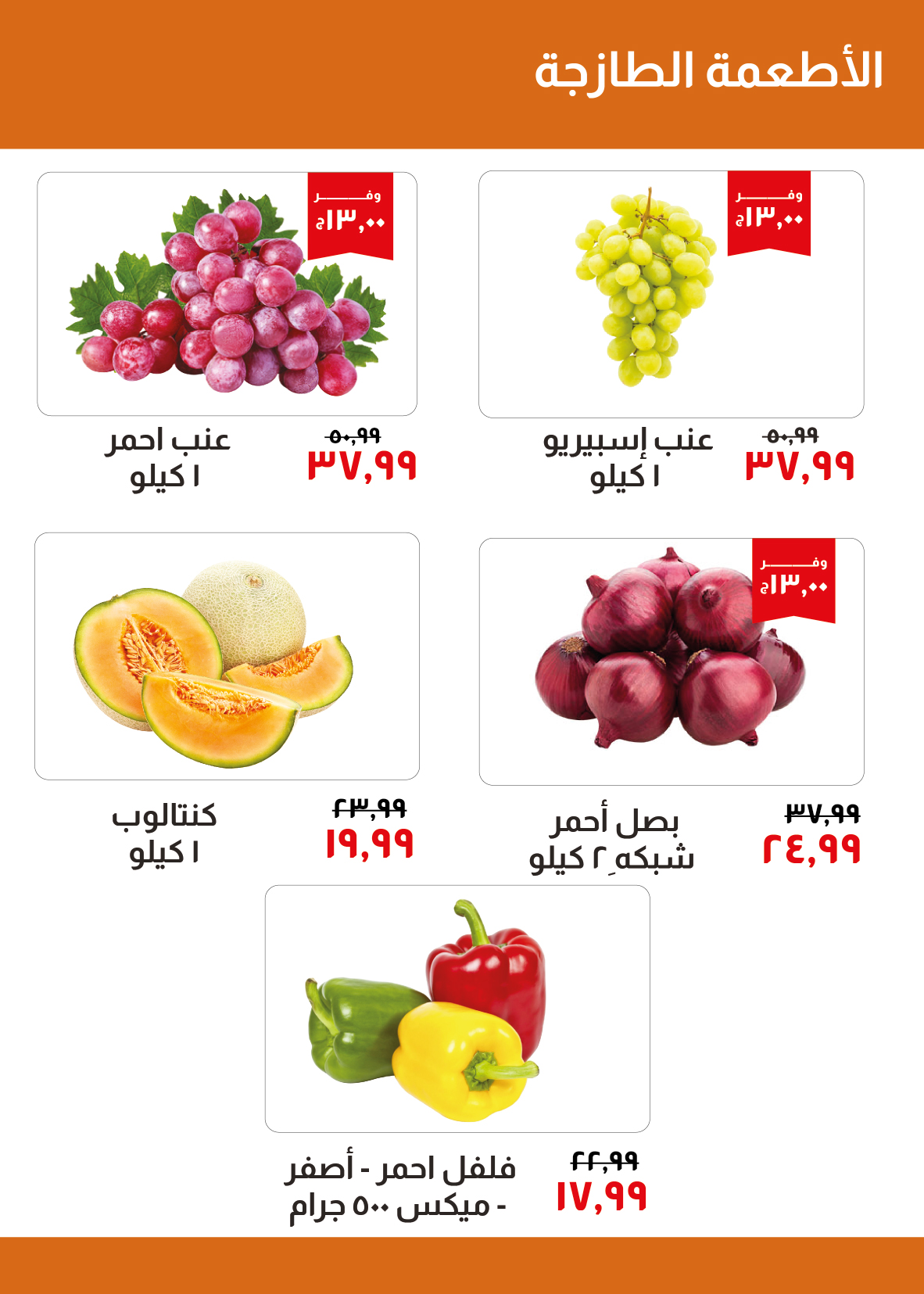 Page 3 at Saving Offers at Kheir Zaman