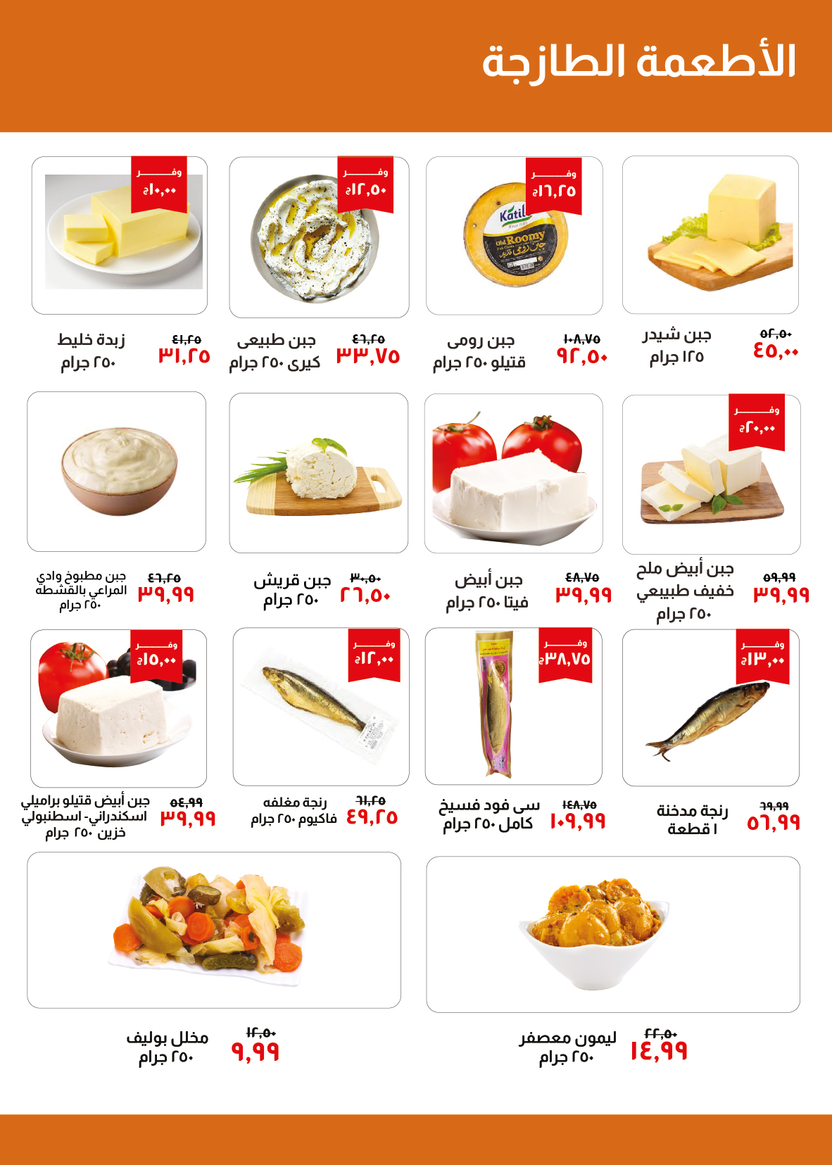 Page 4 at Saving Offers at Kheir Zaman