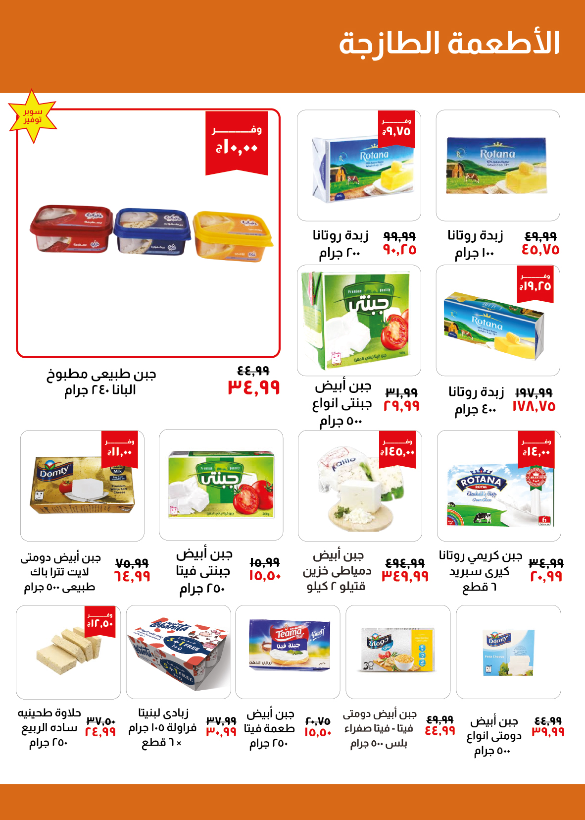 Page 5 at Saving Offers at Kheir Zaman