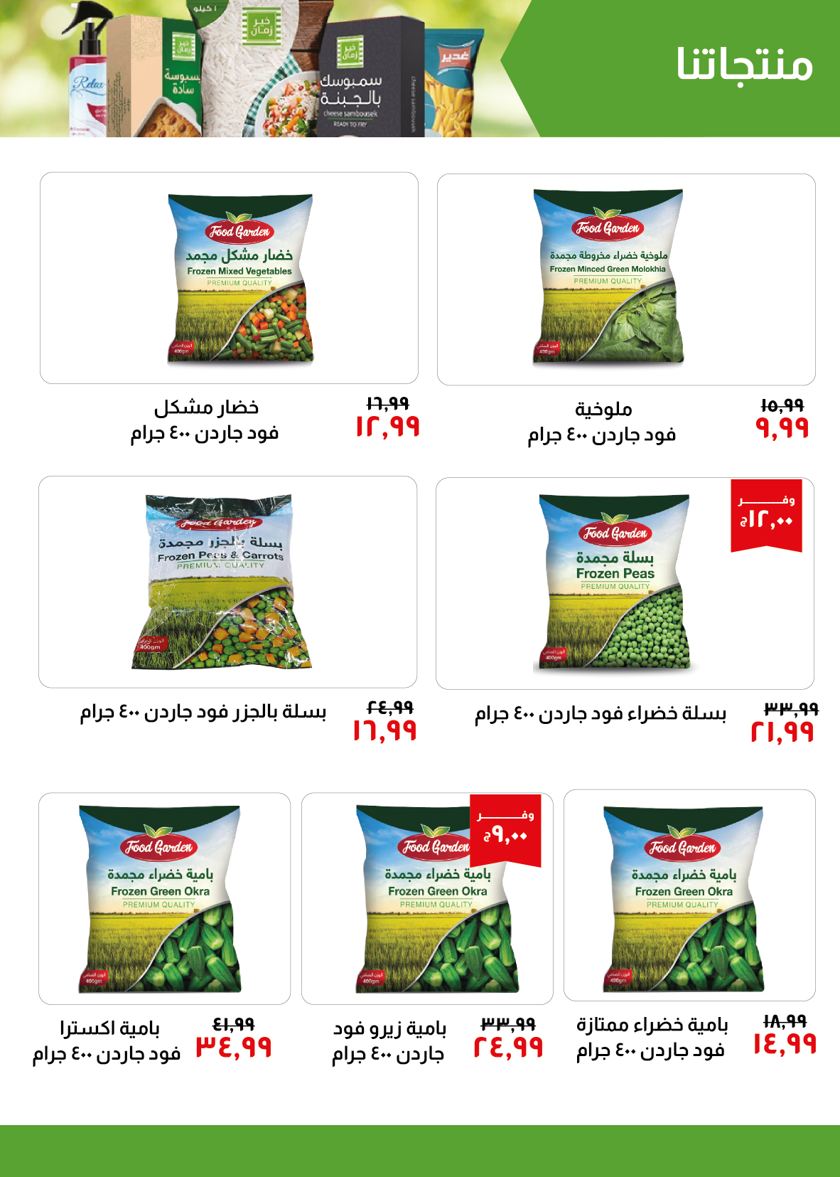 Page 7 at Saving Offers at Kheir Zaman