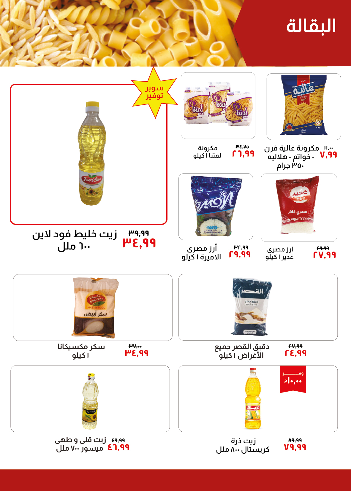 Page 8 at Saving Offers at Kheir Zaman