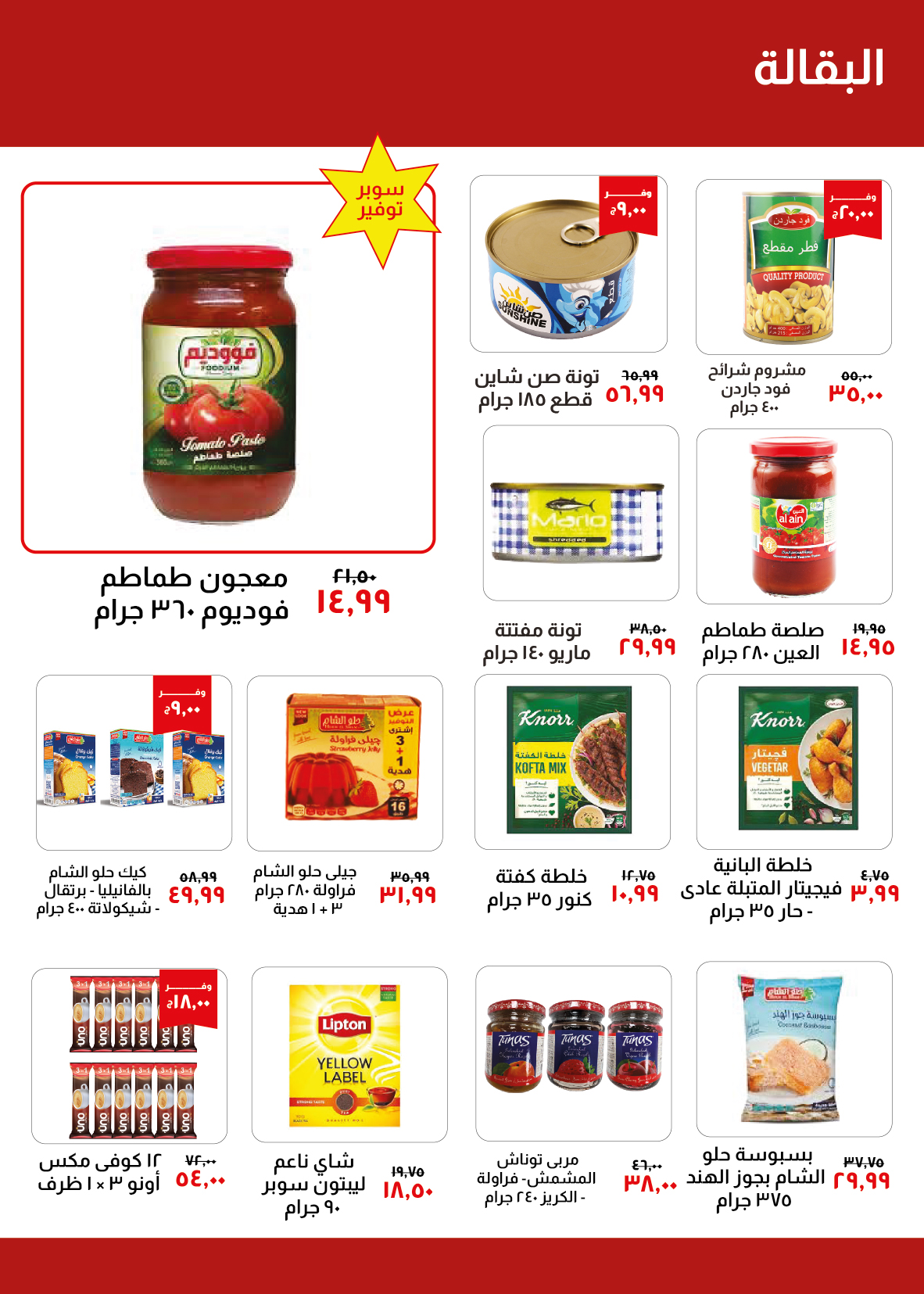 Page 9 at Saving Offers at Kheir Zaman