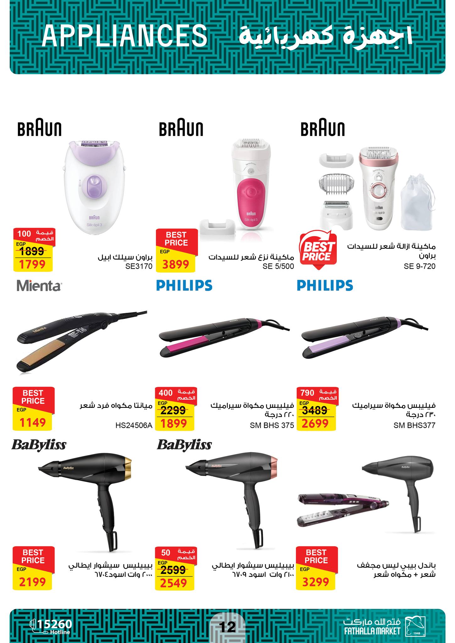 Page 12 at Appliances Deals at Fathalla Market