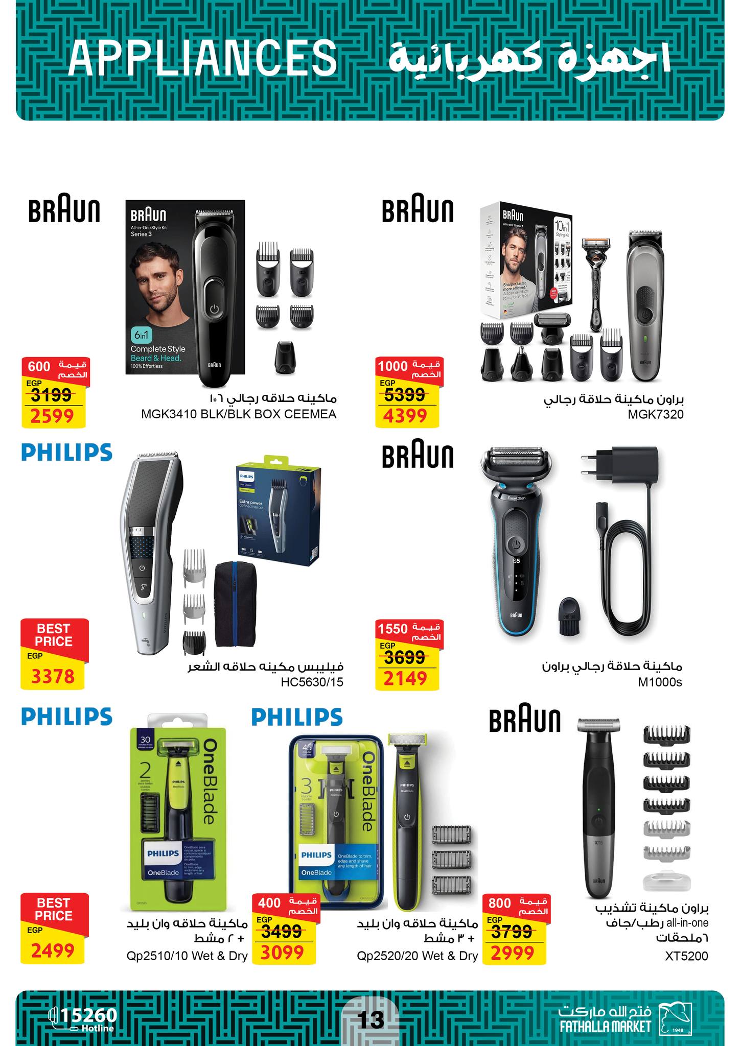 Page 13 at Appliances Deals at Fathalla Market