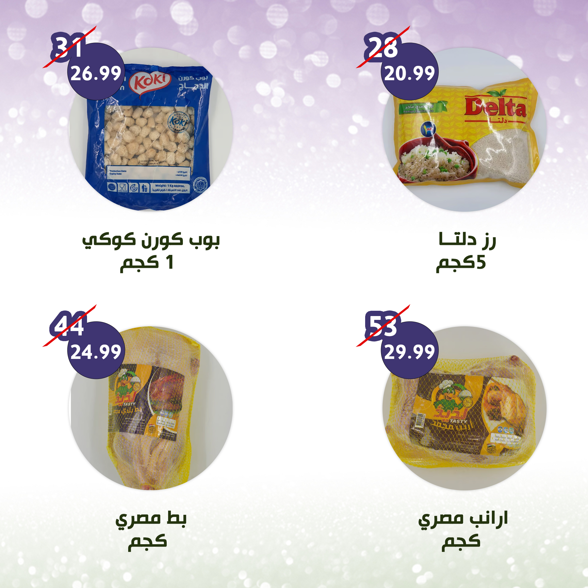 Page 2 at Weekly Deals at Alnahda almasria Al Ain