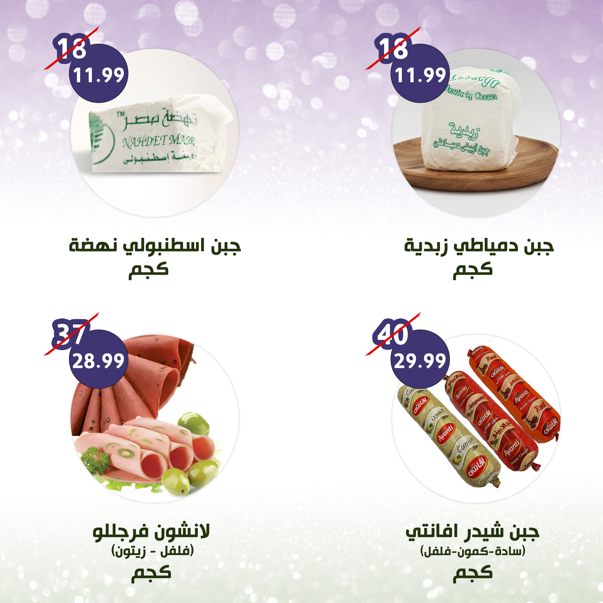 Page 3 at Weekly Deals at Alnahda almasria Al Ain