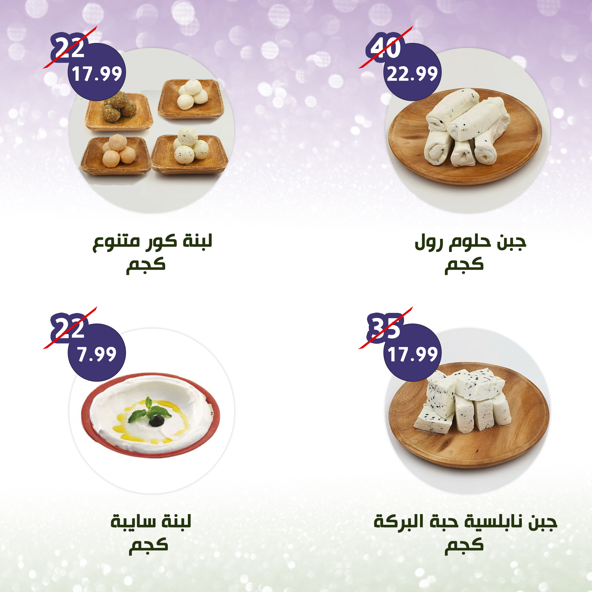 Page 4 at Weekly Deals at Alnahda almasria Al Ain