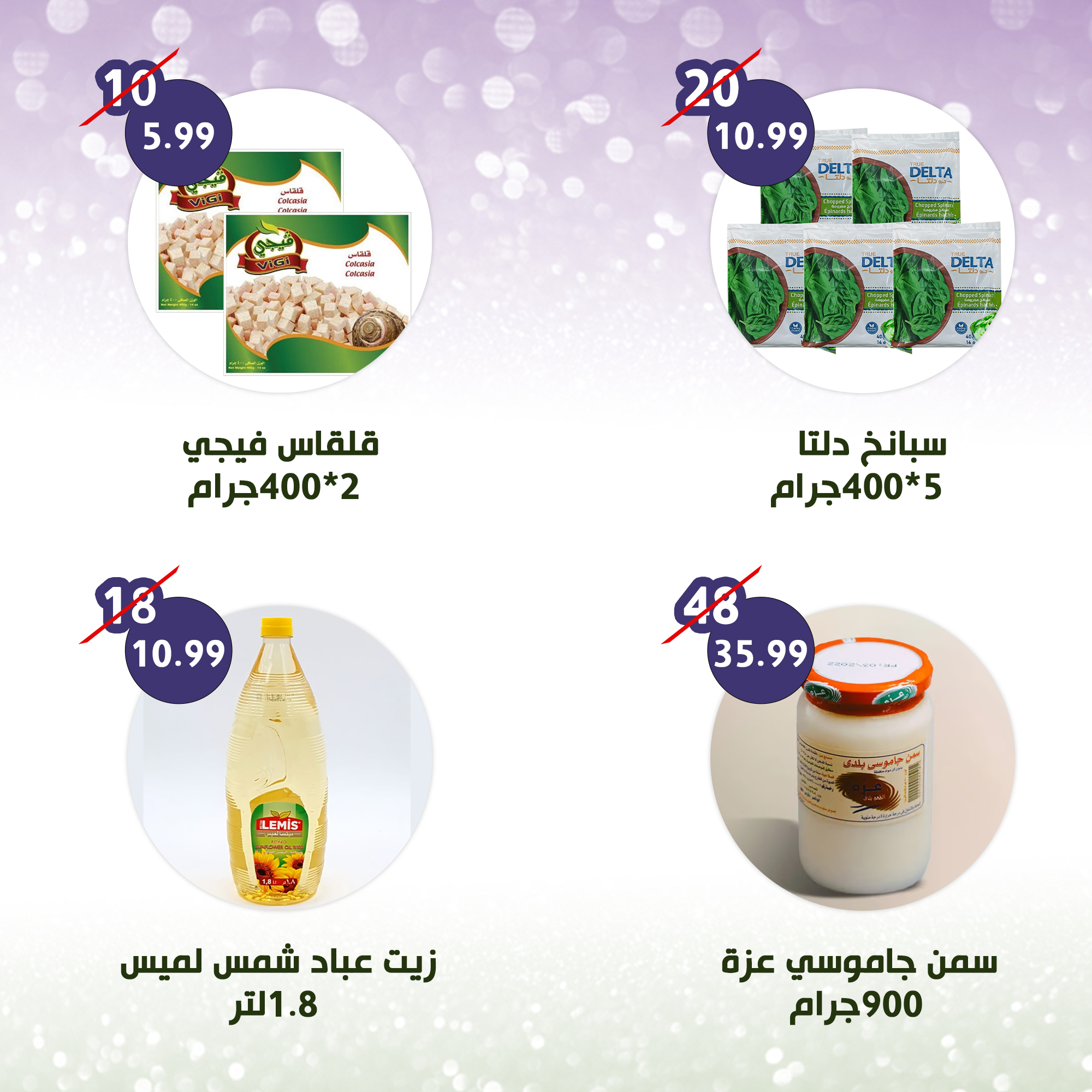 Page 5 at Weekly Deals at Alnahda almasria Al Ain