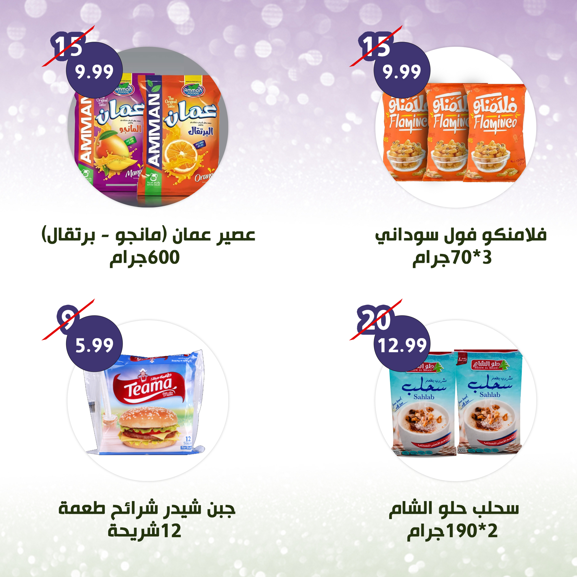 Page 6 at Weekly Deals at Alnahda almasria Al Ain