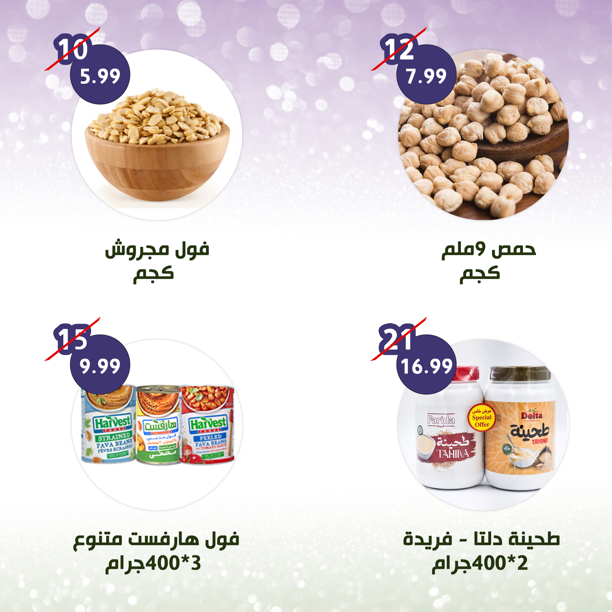 Page 7 at Weekly Deals at Alnahda almasria Al Ain