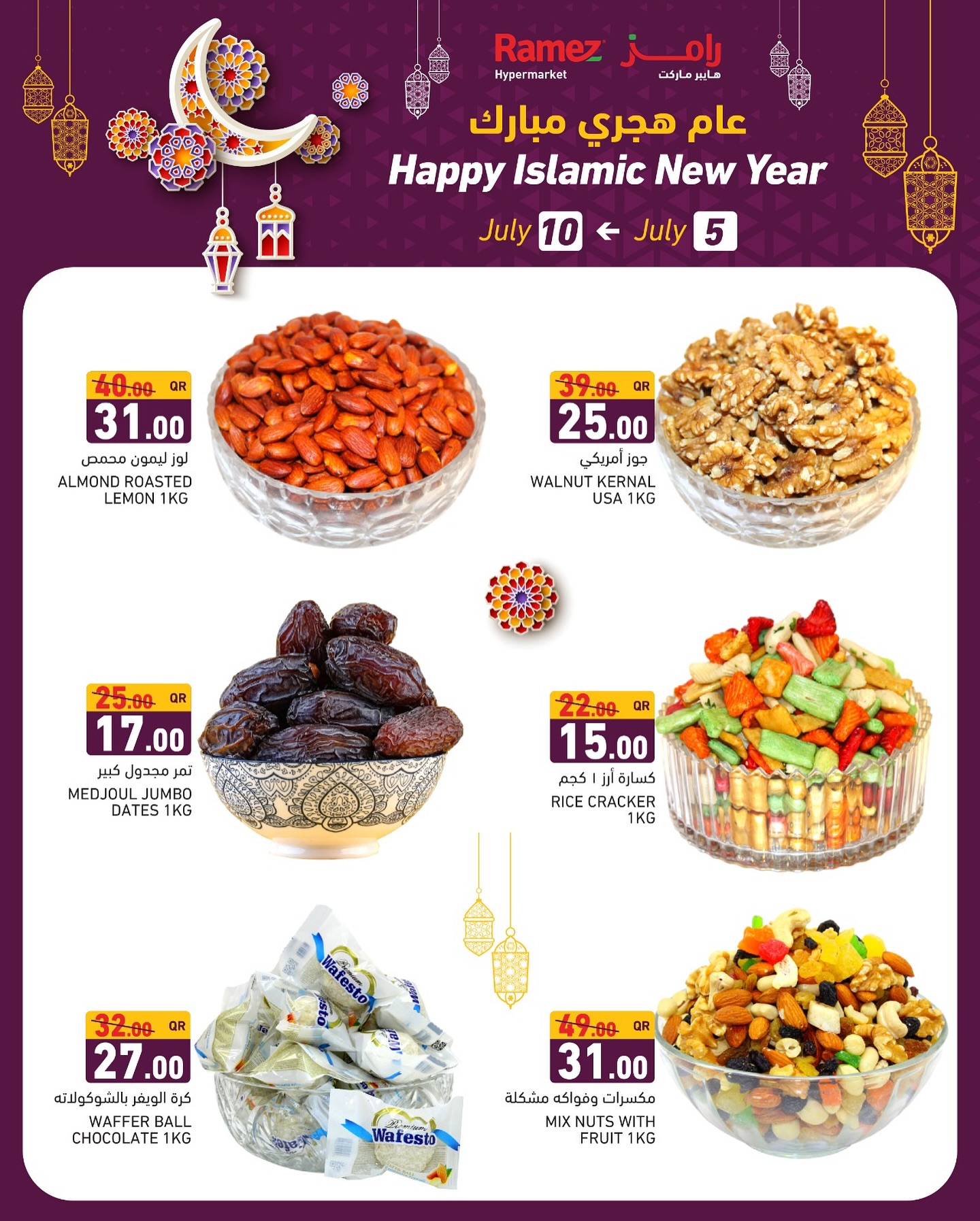 Page 1 at Islamic New Year offers at Ramez Qatar