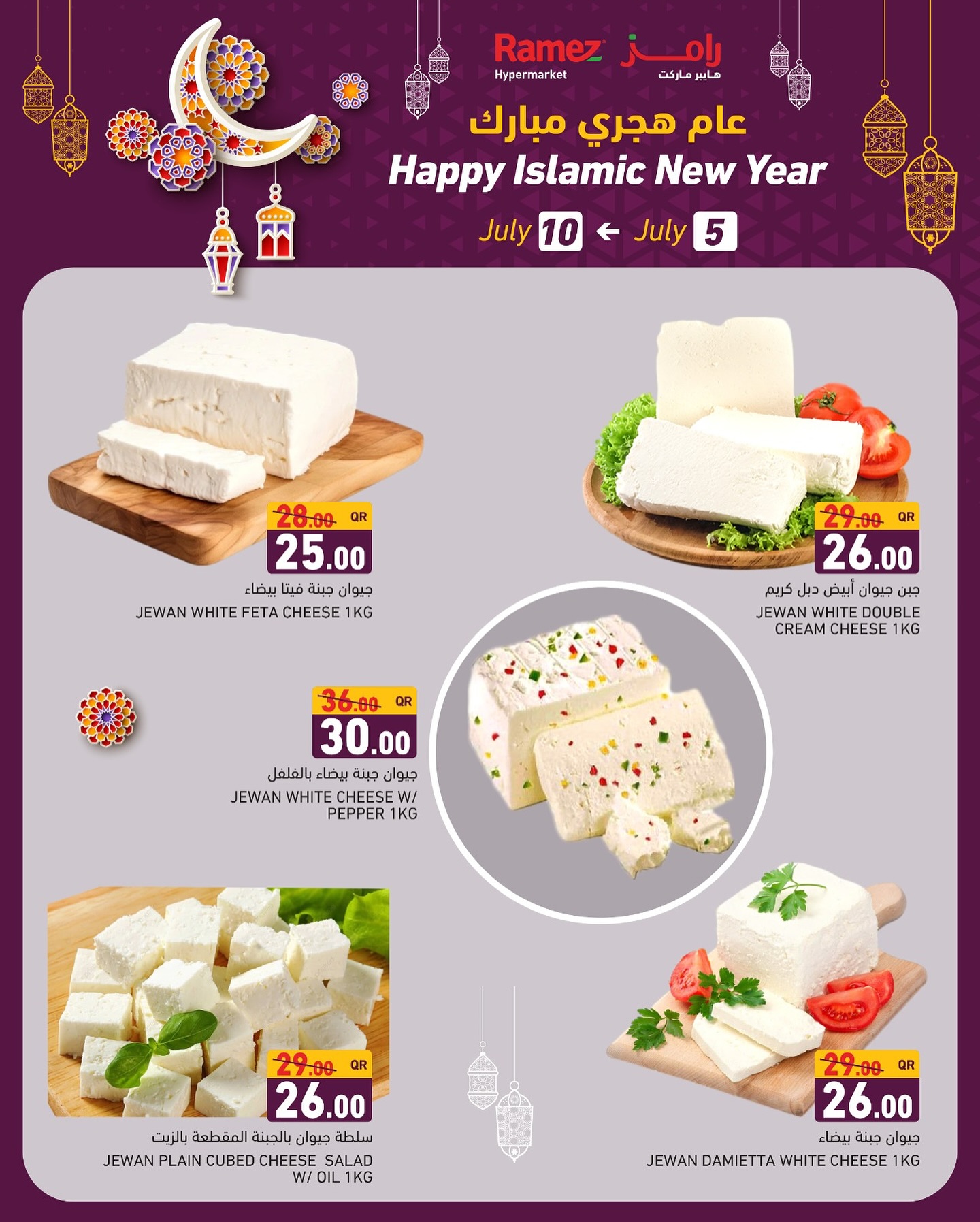 Page 4 at Islamic New Year offers at Ramez Qatar