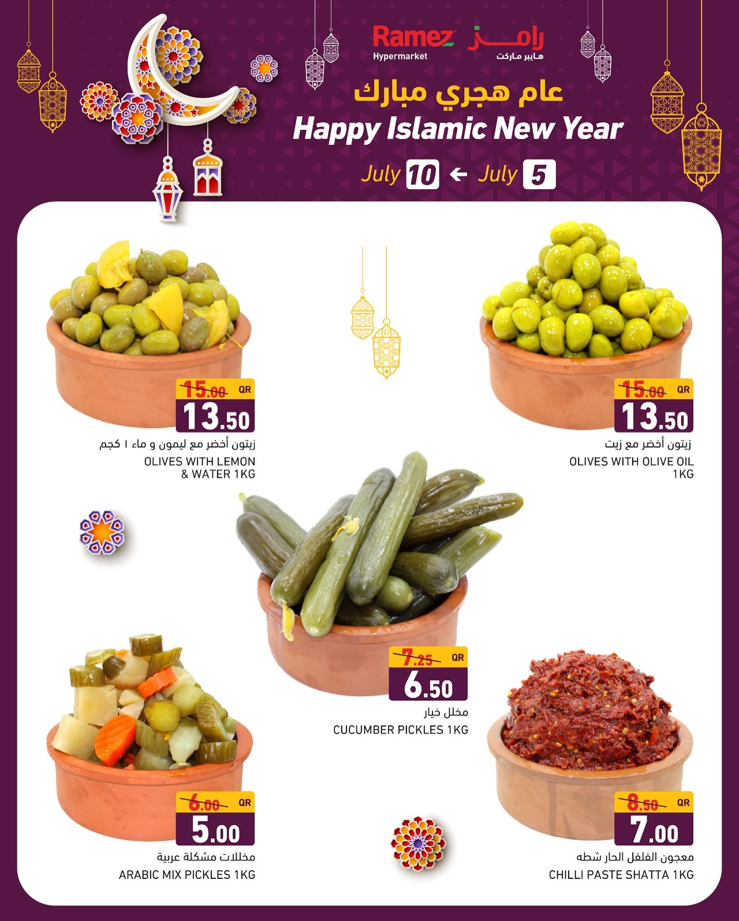 Page 5 at Islamic New Year offers at Ramez Qatar