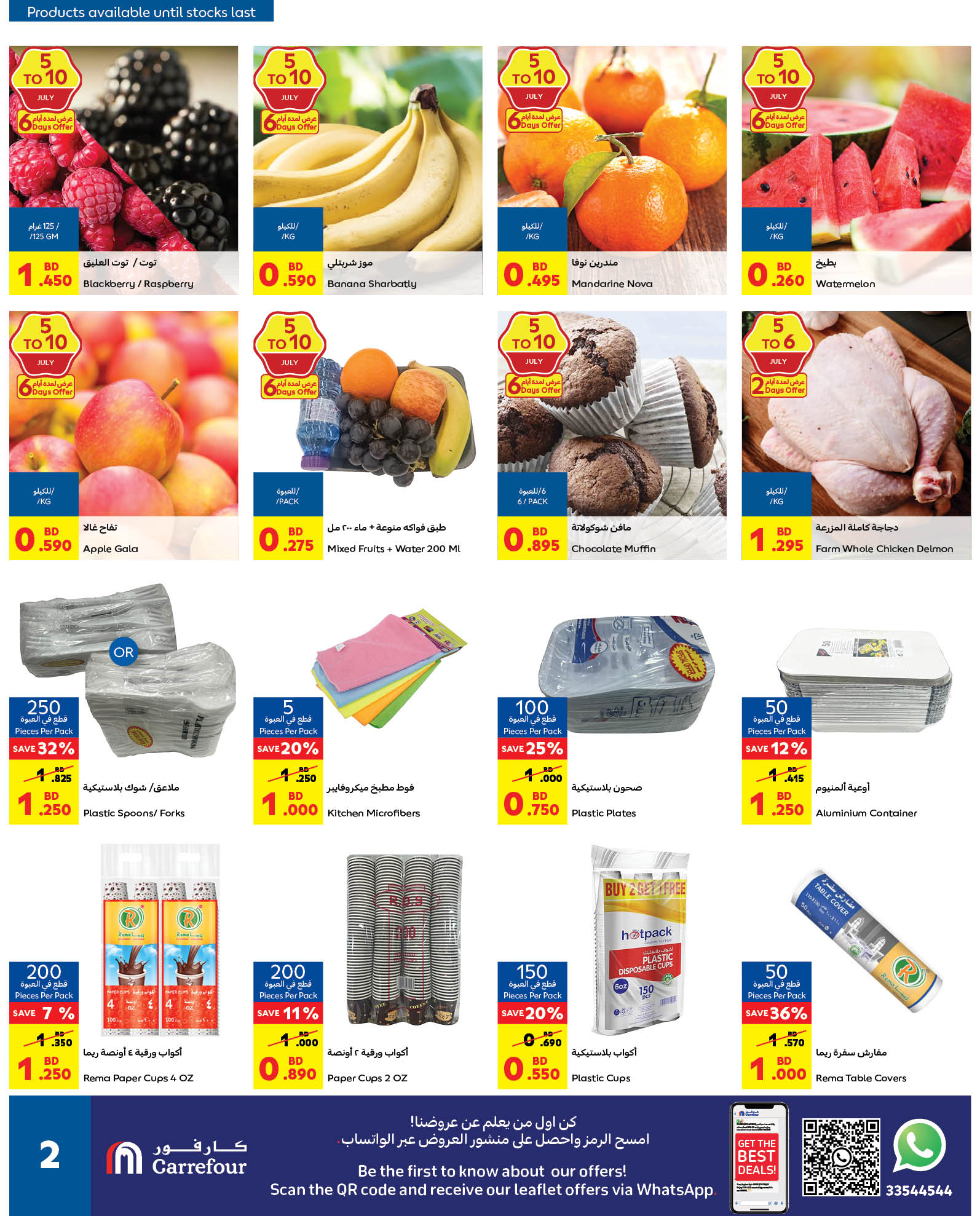 Page 2 at Carrefour Deals at Carrefour Bahrain