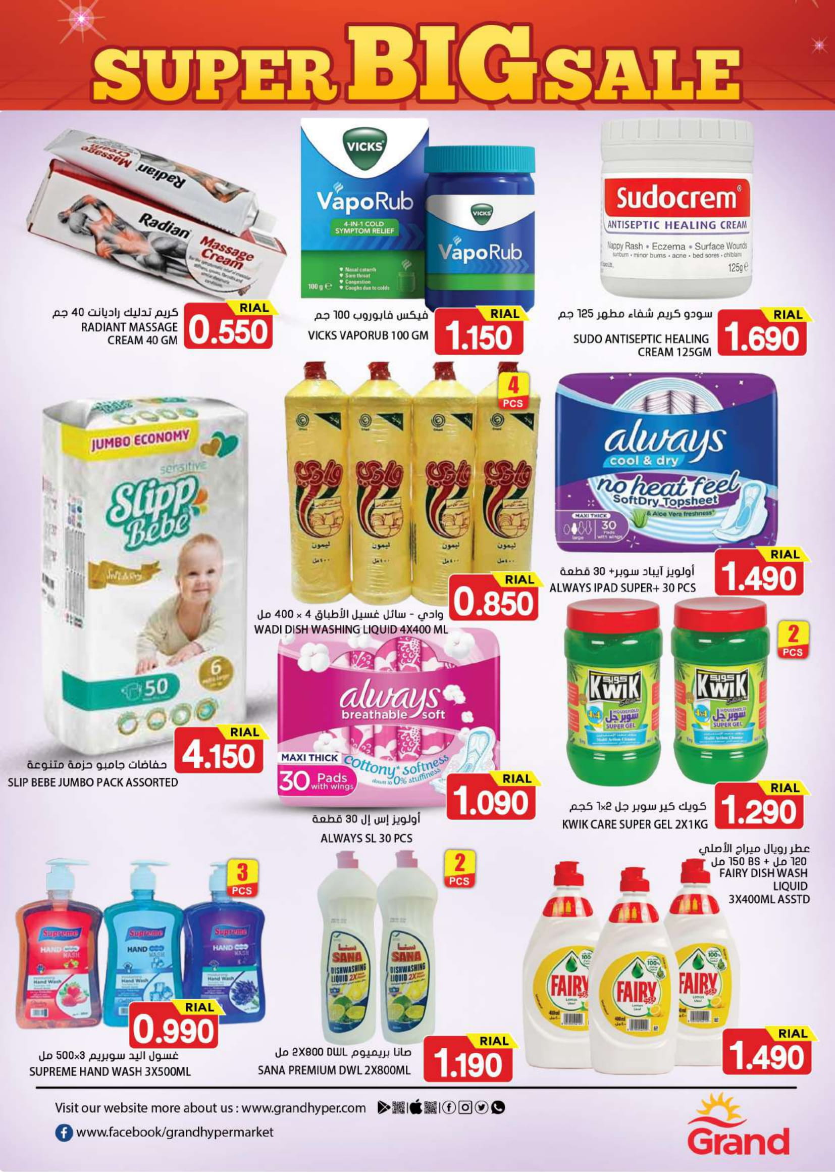 Page 12 at Super Big Sale at Grand Hypermarket Oman