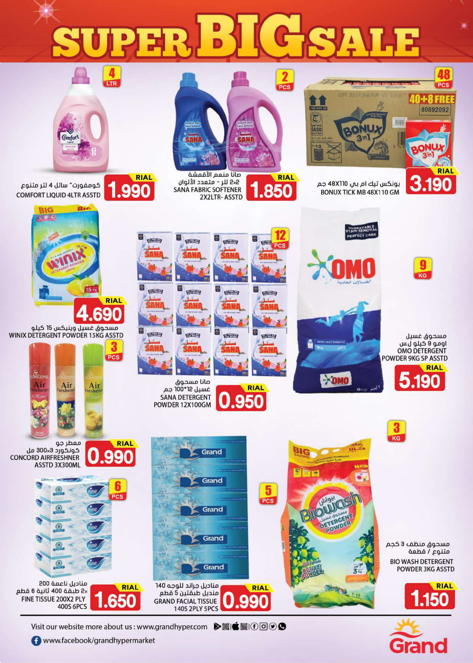 Page 13 at Super Big Sale at Grand Hypermarket Oman