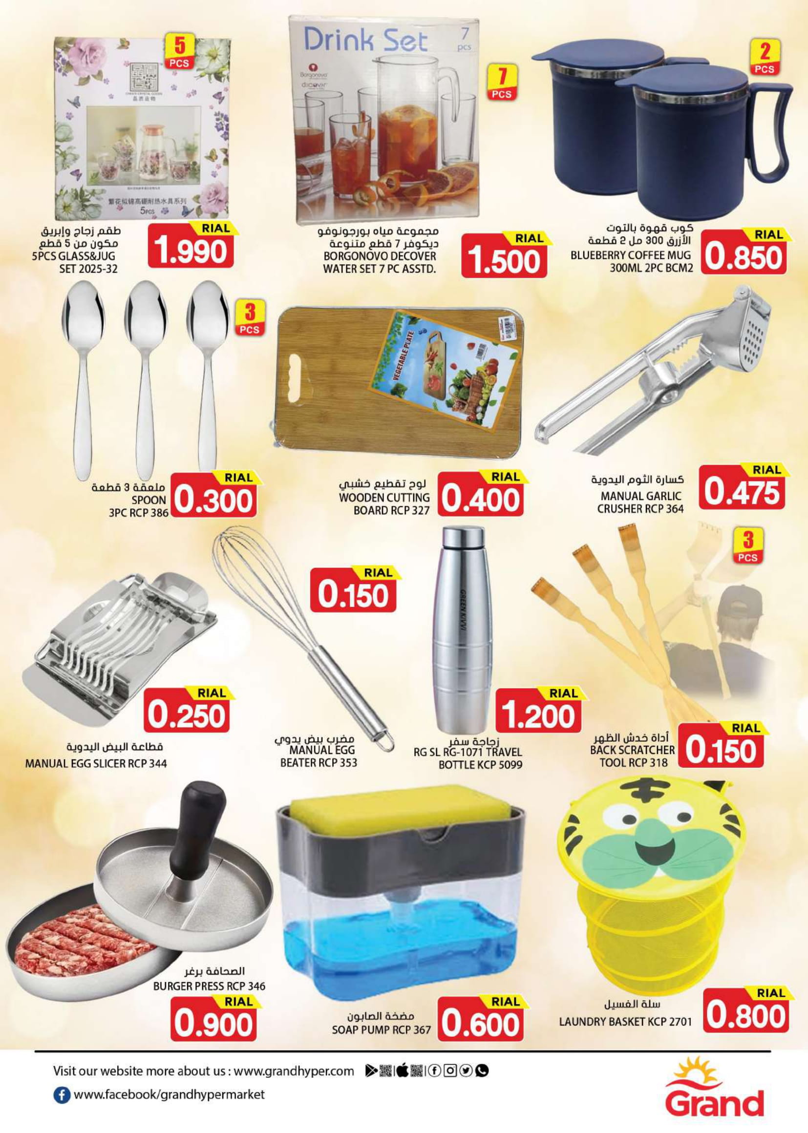 Page 20 at Super Big Sale at Grand Hypermarket Oman