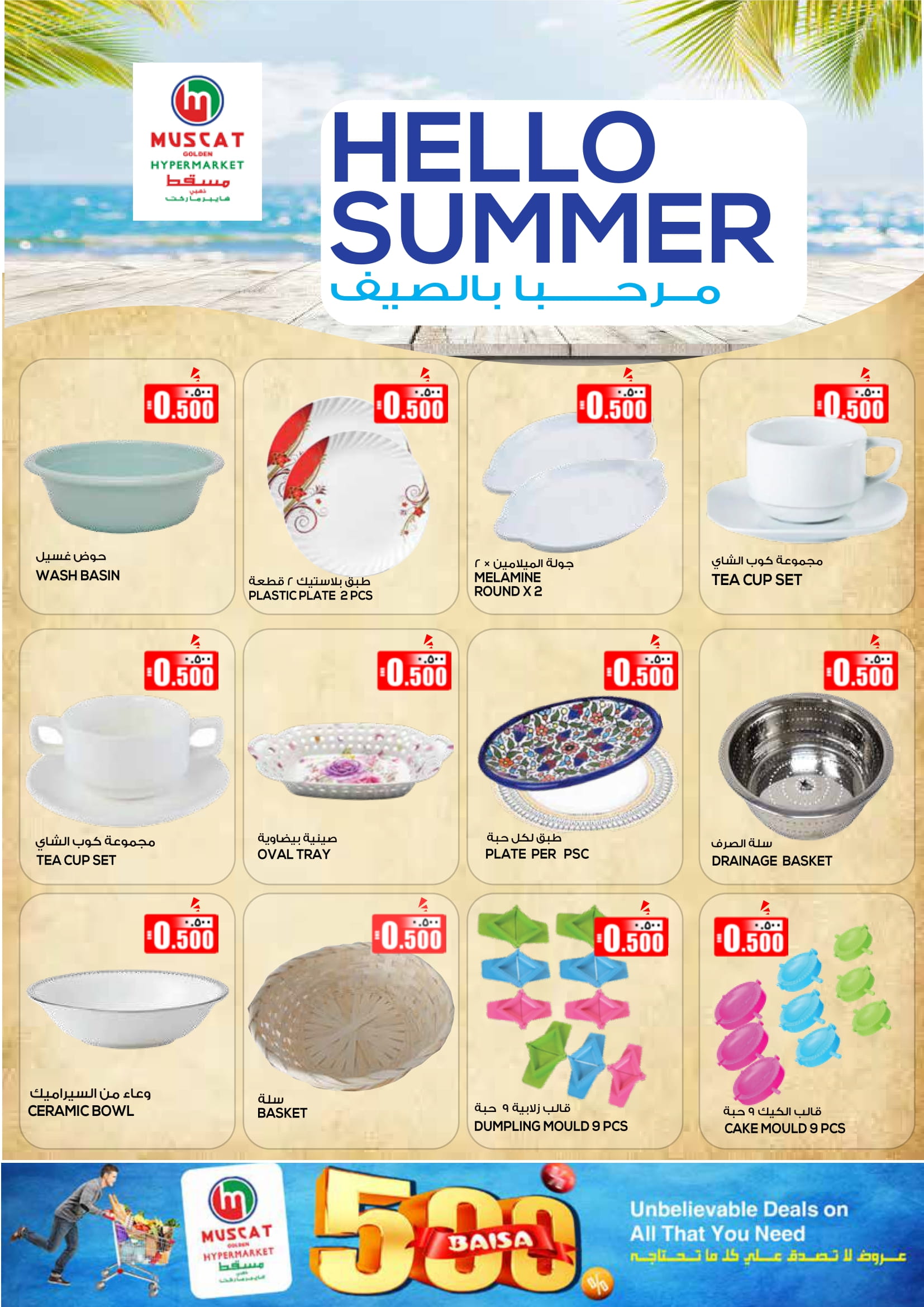 Page 7 at Unbelievable Deals at Muscat Hypermarket Oman