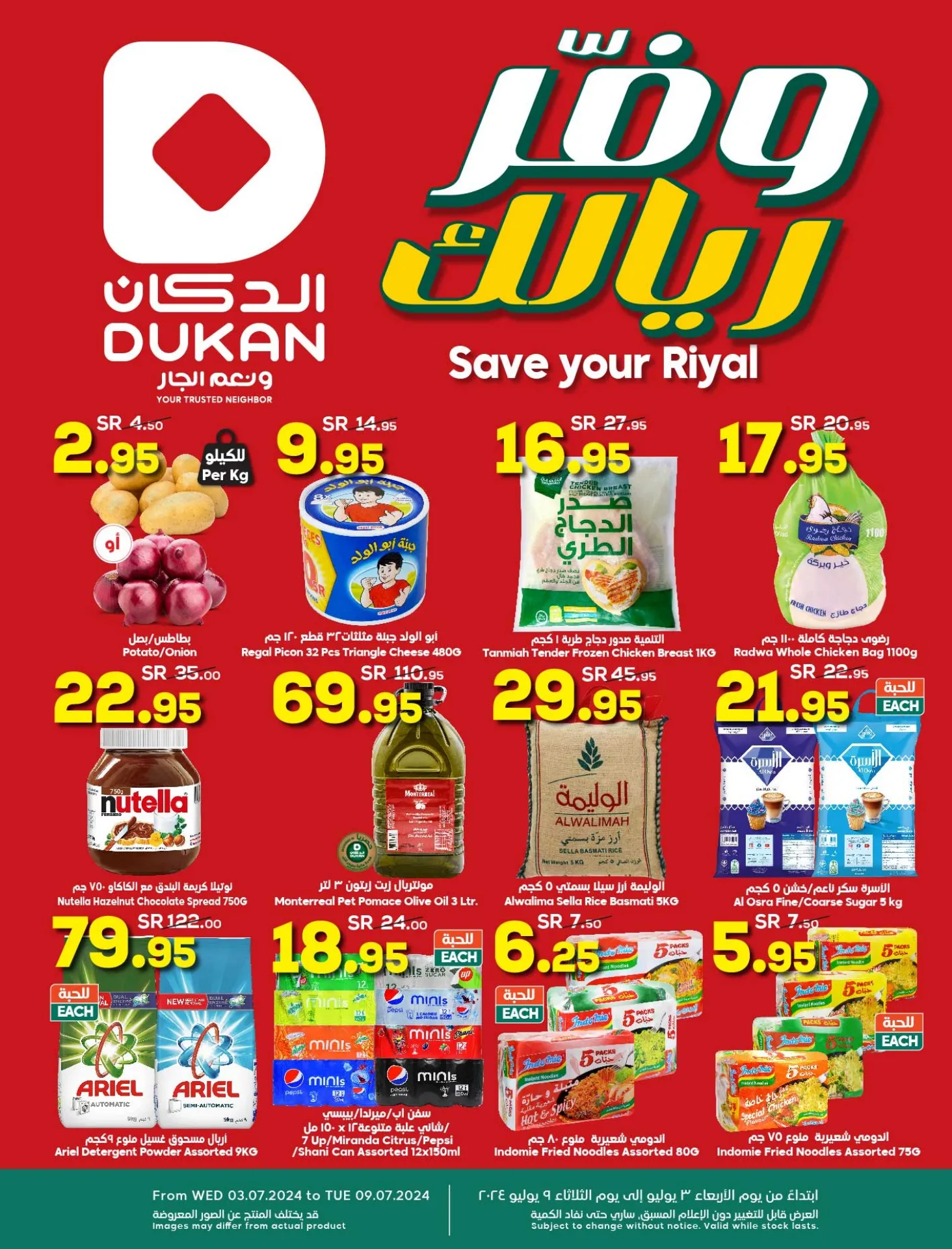 Page 1 at Summer DealsSave your Riyal at Dukan KSA