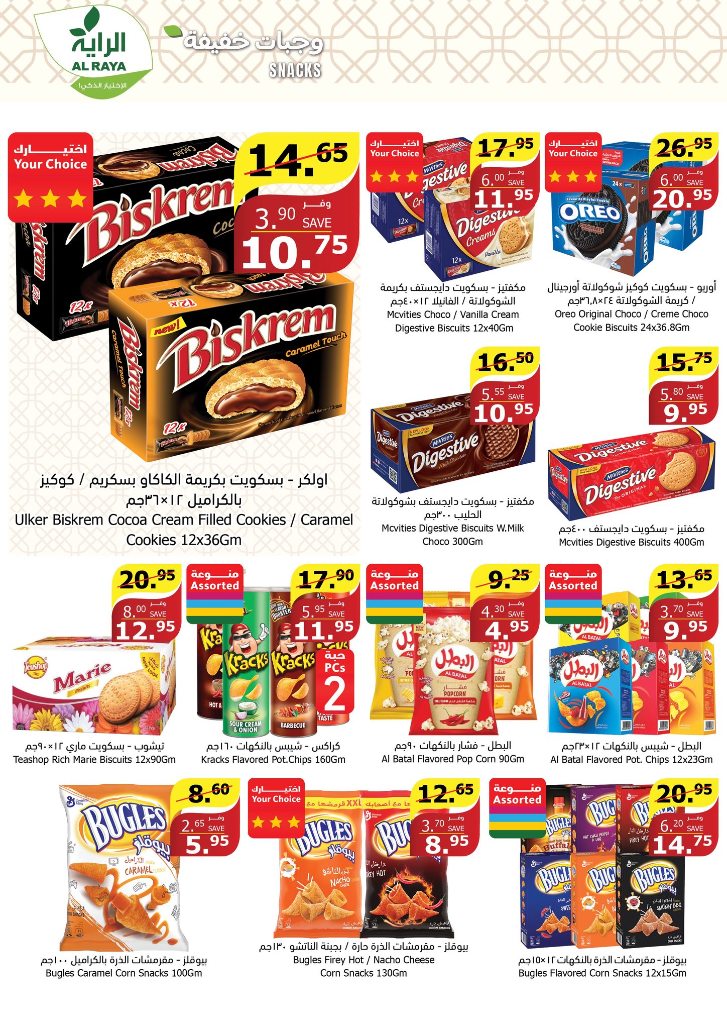 Page 11 at Muharram Offers at Alraya Market KSA